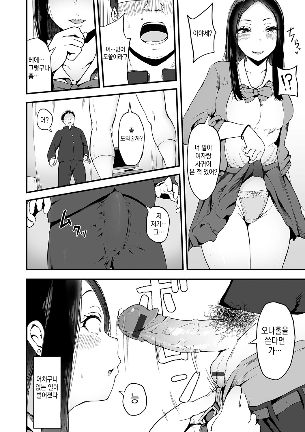 음과 양 전편 page 9 full