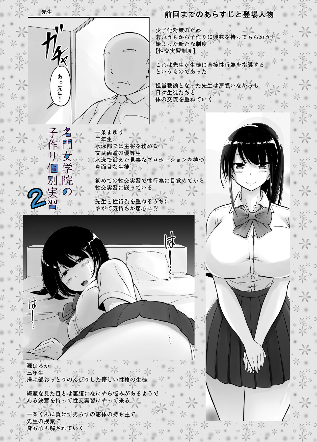 Meimon jogakuin no ko tsukuri kobetsu jisshū 2 page 2 full