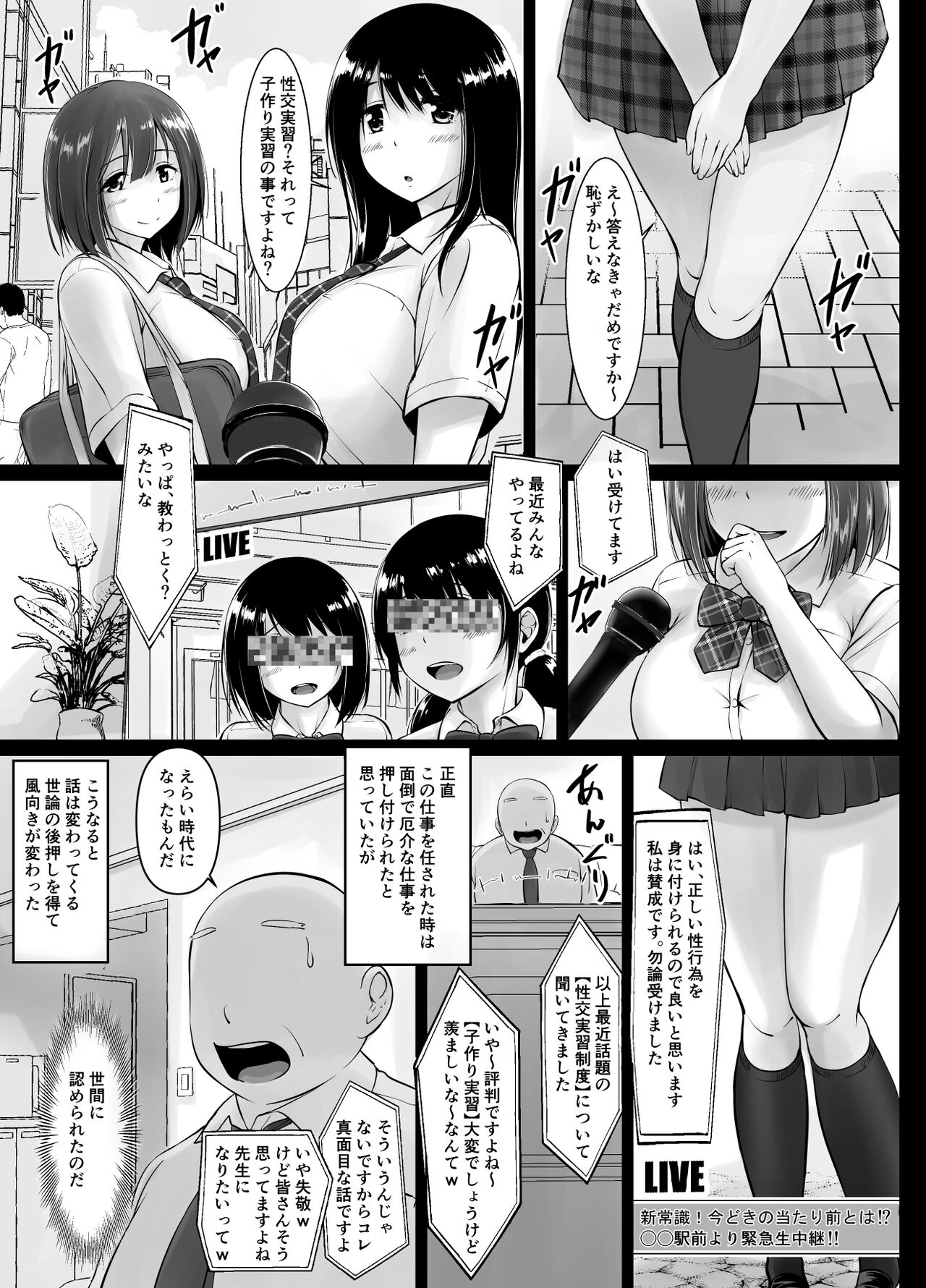 Meimon jogakuin no ko tsukuri kobetsu jisshū 2 page 3 full