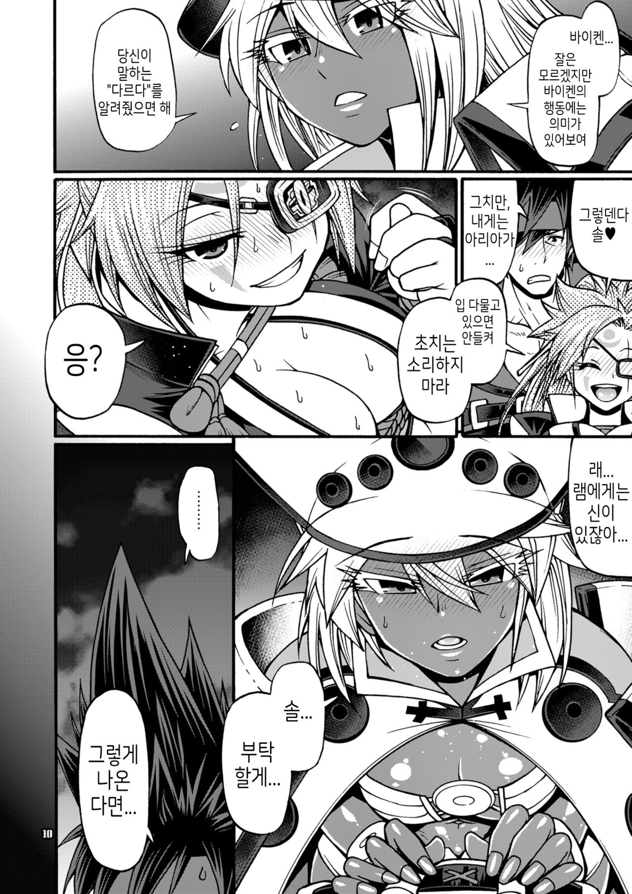 Do what you wanna do page 10 full