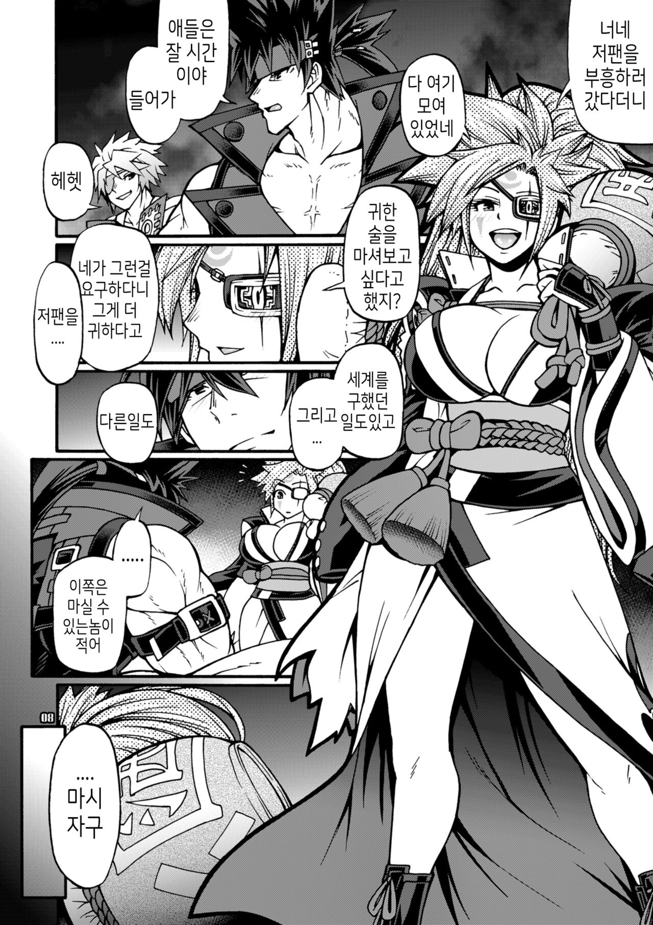 Do what you wanna do page 8 full