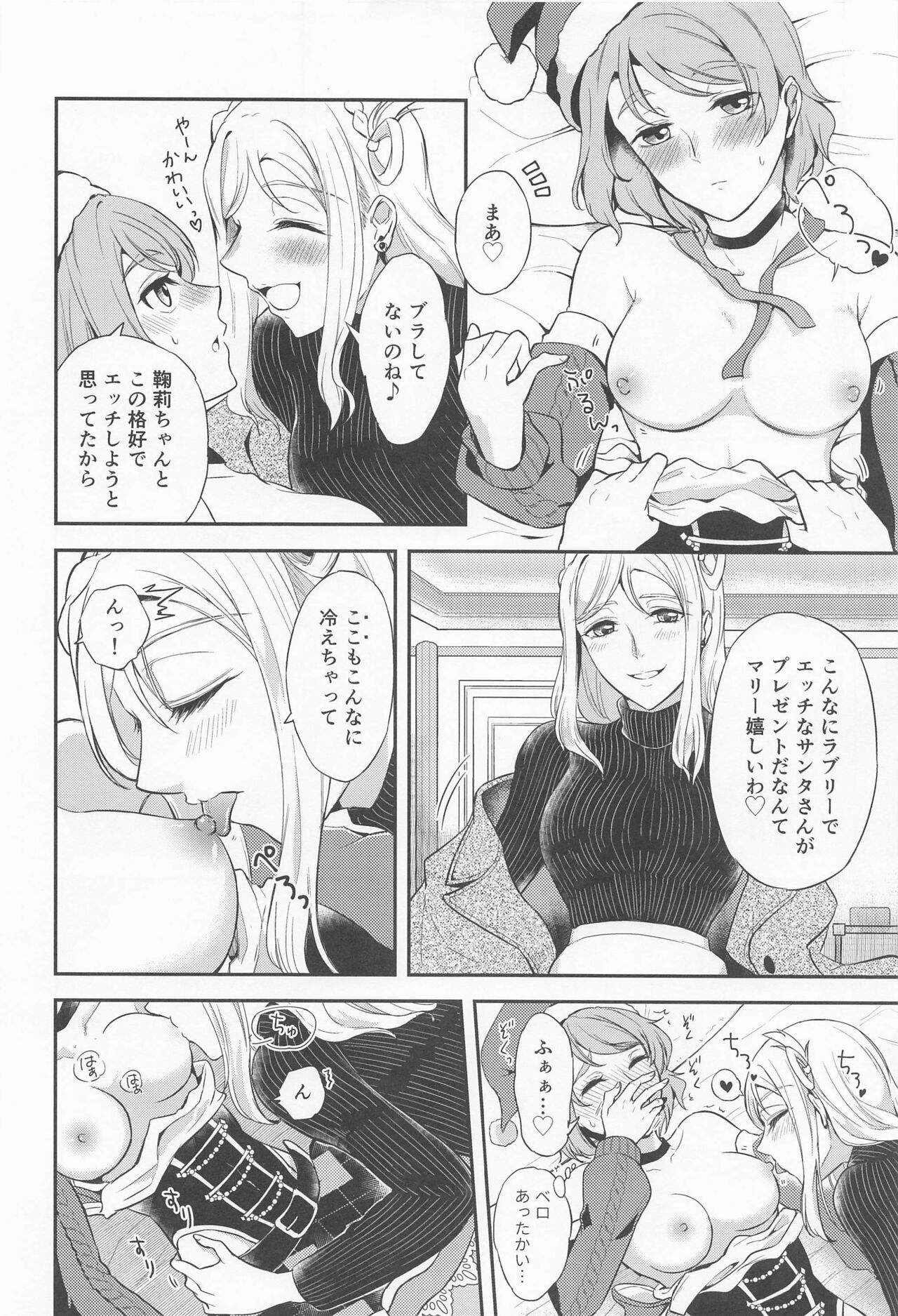 Santa Claus ni Present page 5 full