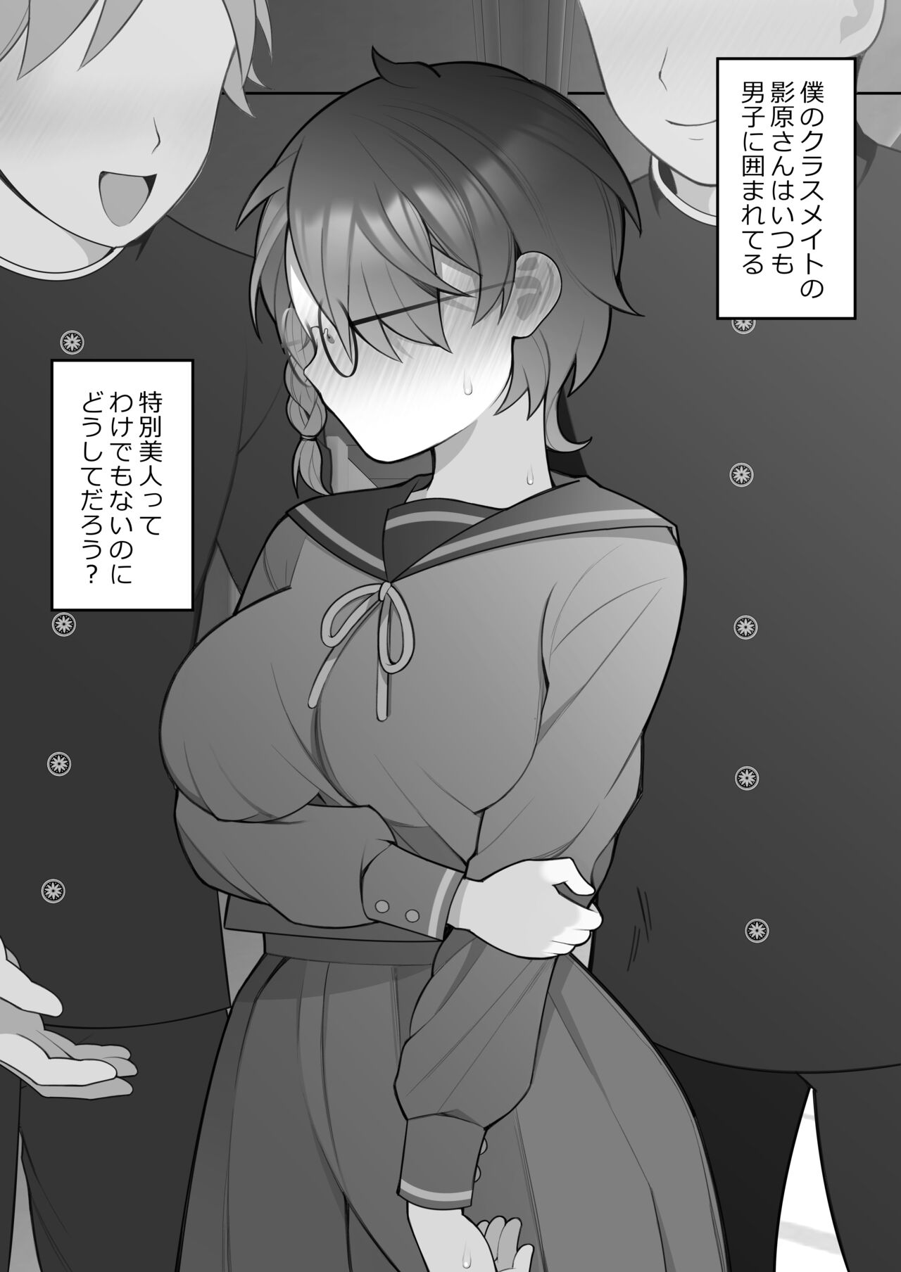 Naze ka Moteru Classmate no Jimiko-chan... page 1 full