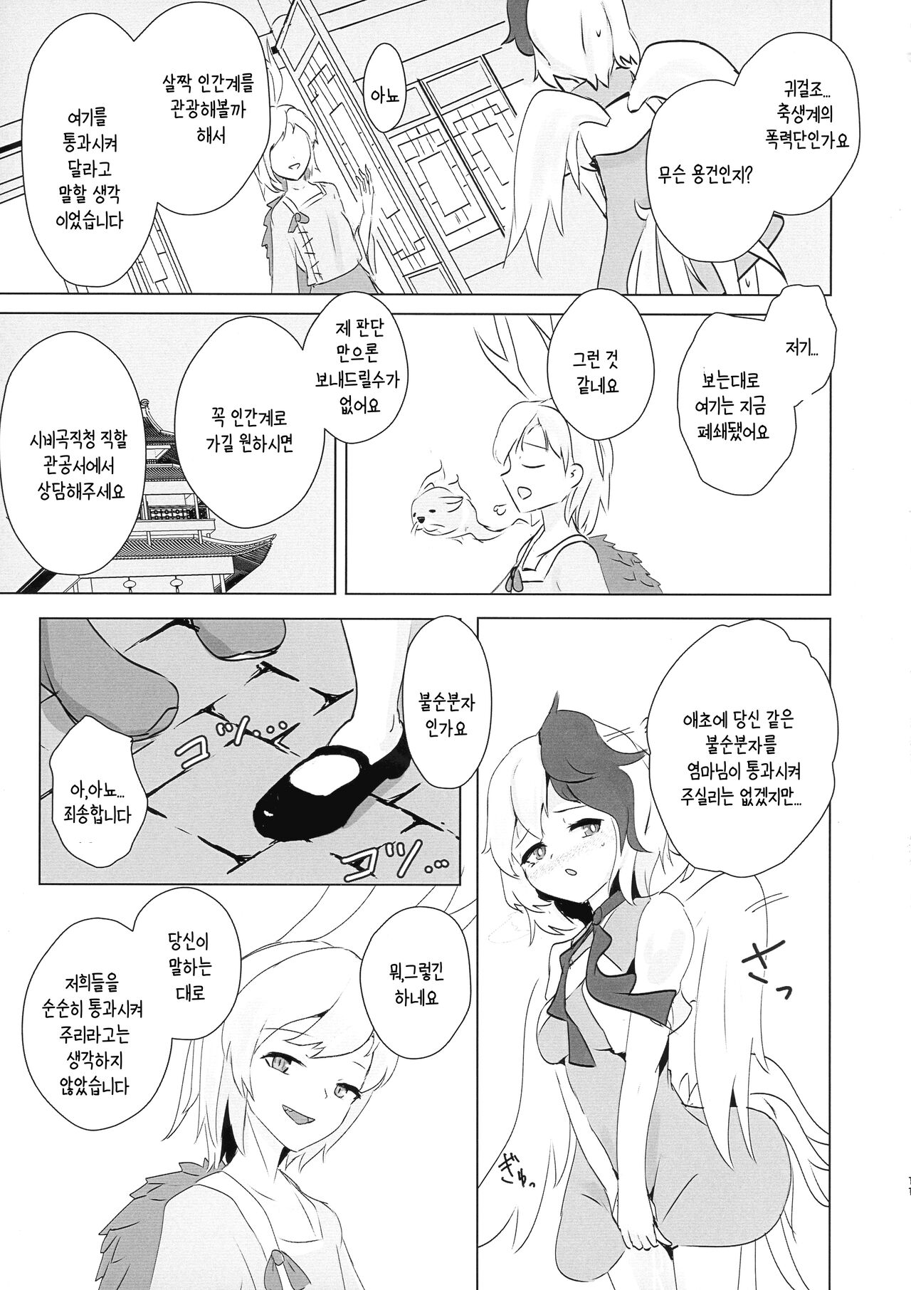 Seraphic Yamitsuki Chicken | 세라픽 마약 치킨 page 10 full