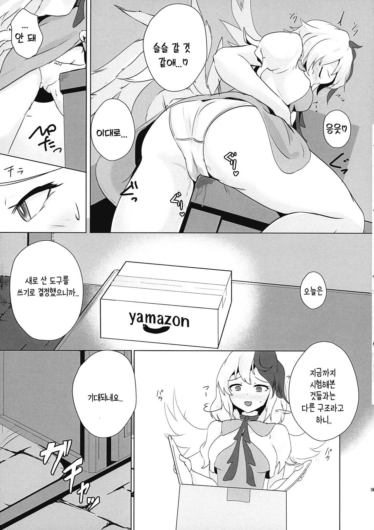 Seraphic Yamitsuki Chicken | 세라픽 마약 치킨 page 8 full