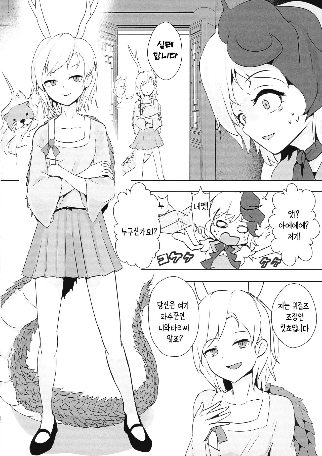 Seraphic Yamitsuki Chicken | 세라픽 마약 치킨 page 9 full