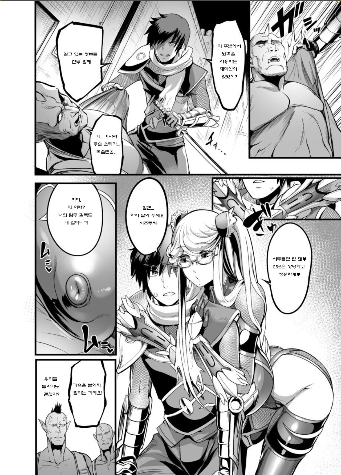 Shizuru Rouraku no Hana | 시즈루 농락의 꽃 page 4 full