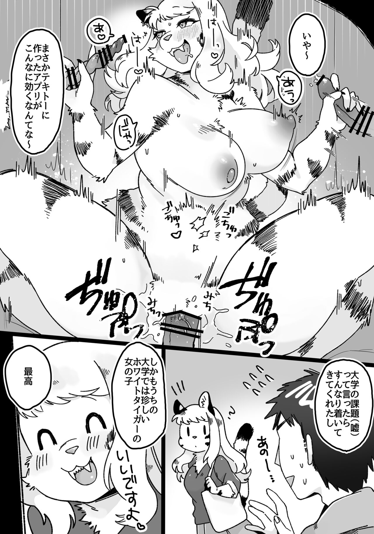 Icha Love Saimin Appli page 3 full