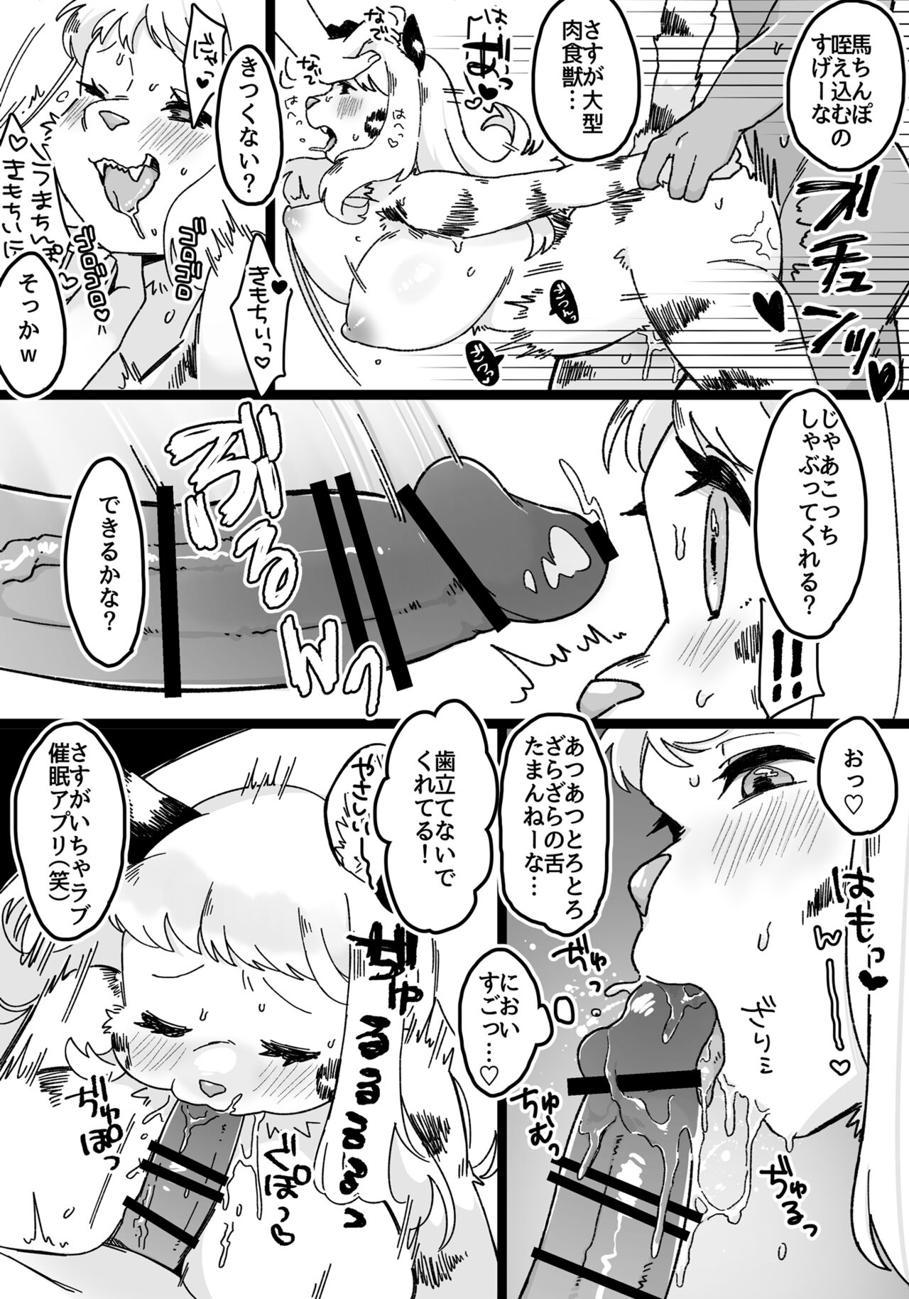 Icha Love Saimin Appli page 4 full