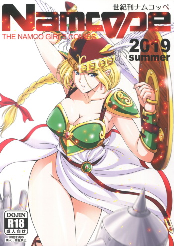 Seiki-kan NAMCOPE 2019 cover