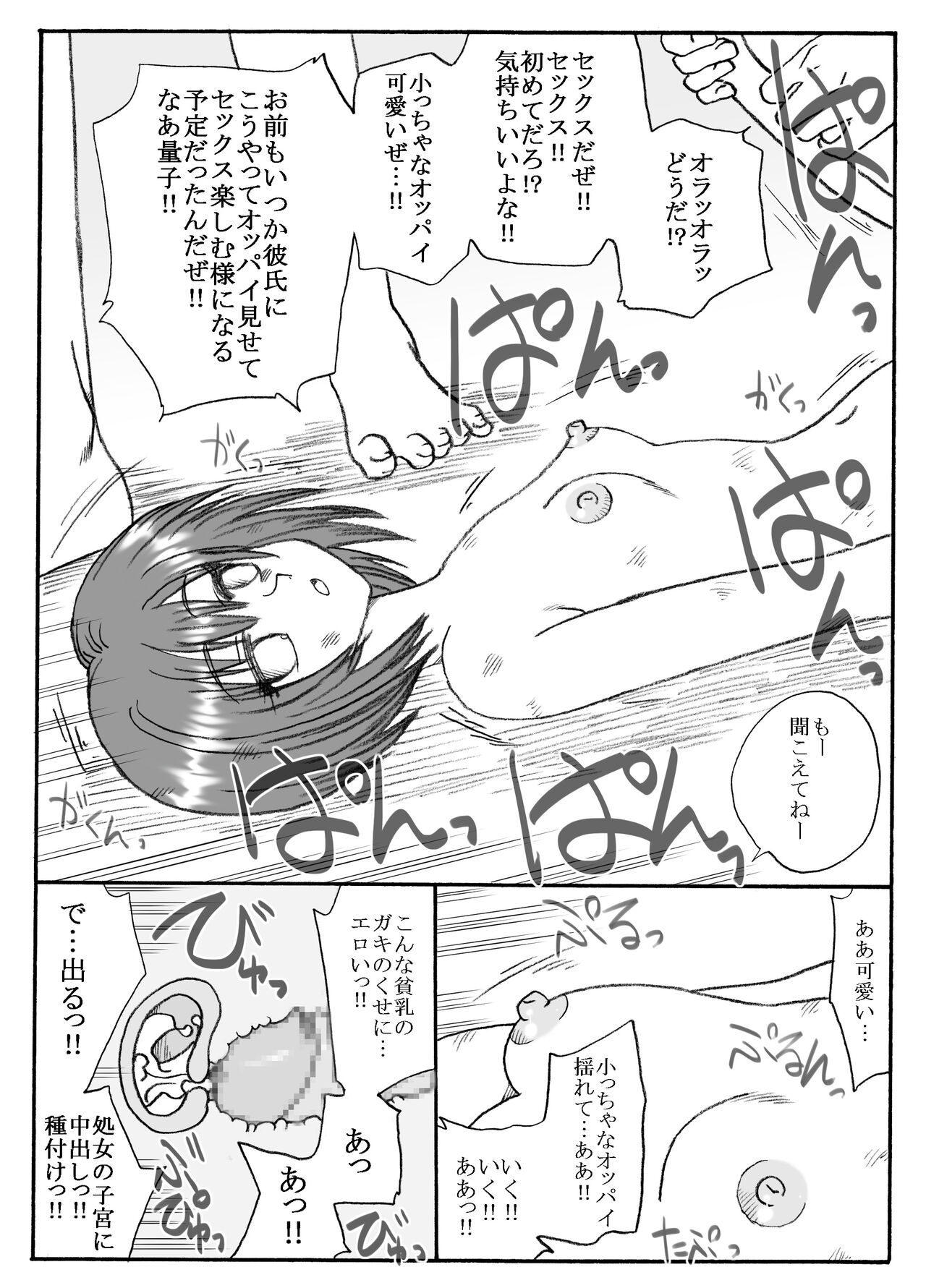 滅！空手部 page 10 full