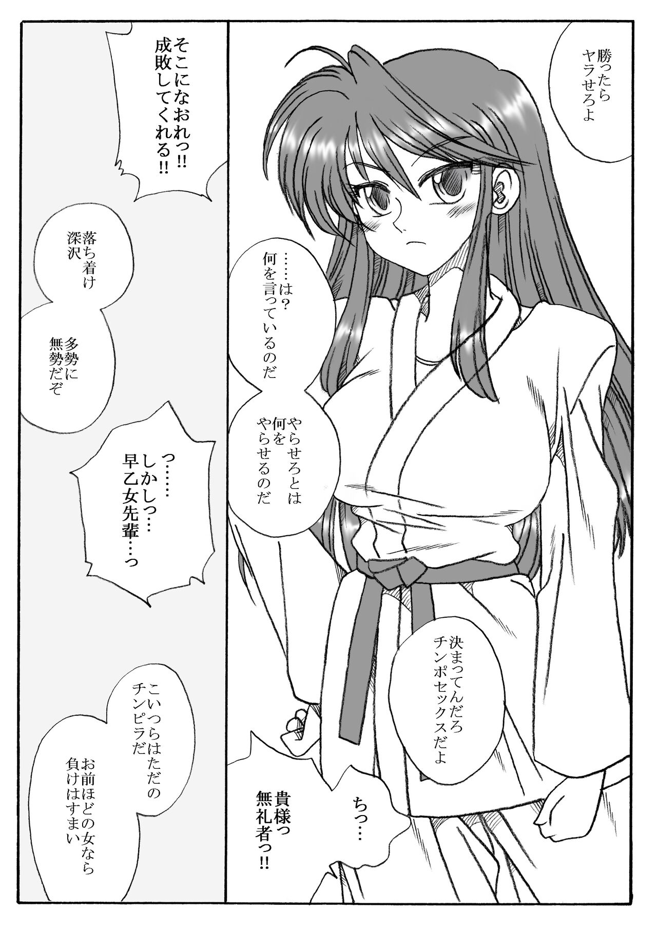滅！空手部 page 2 full