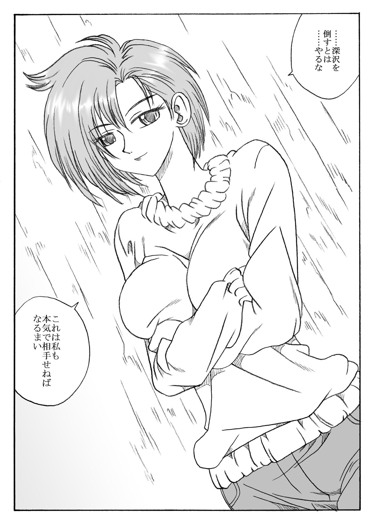 滅！空手部 page 3 full