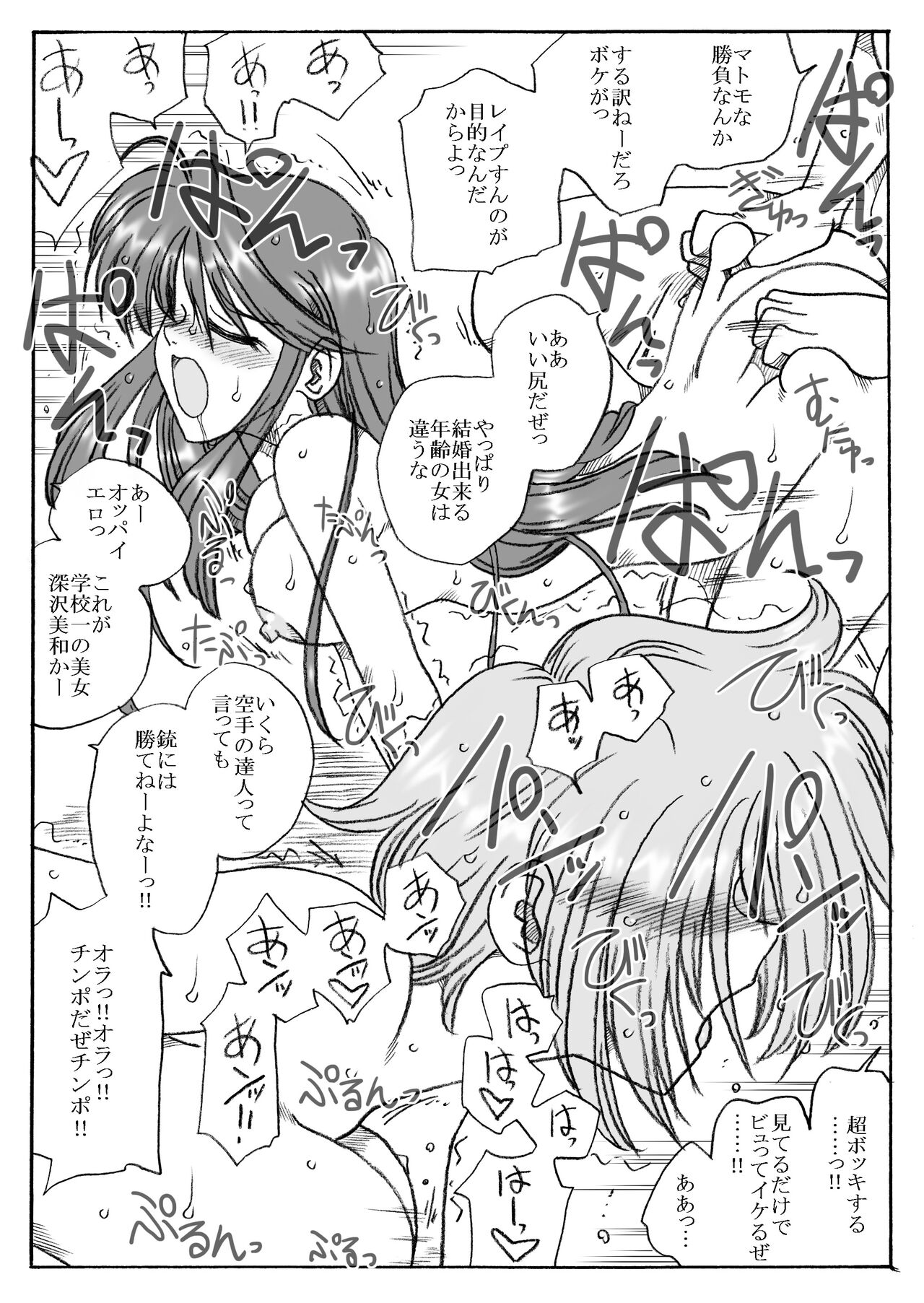 滅！空手部 page 4 full