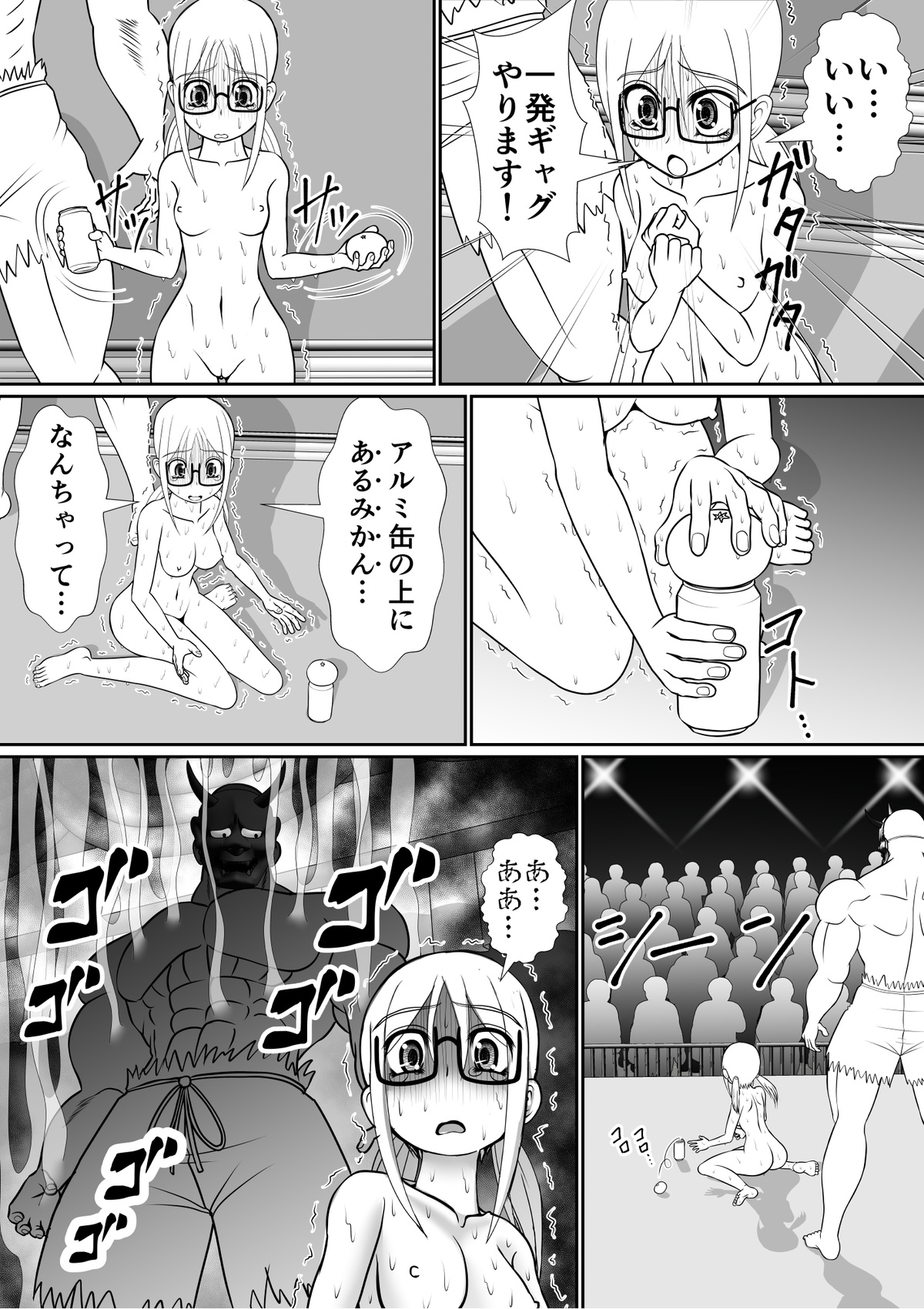 新感覚ハードリョナ漫才師「鬼と少女」 page 2 full