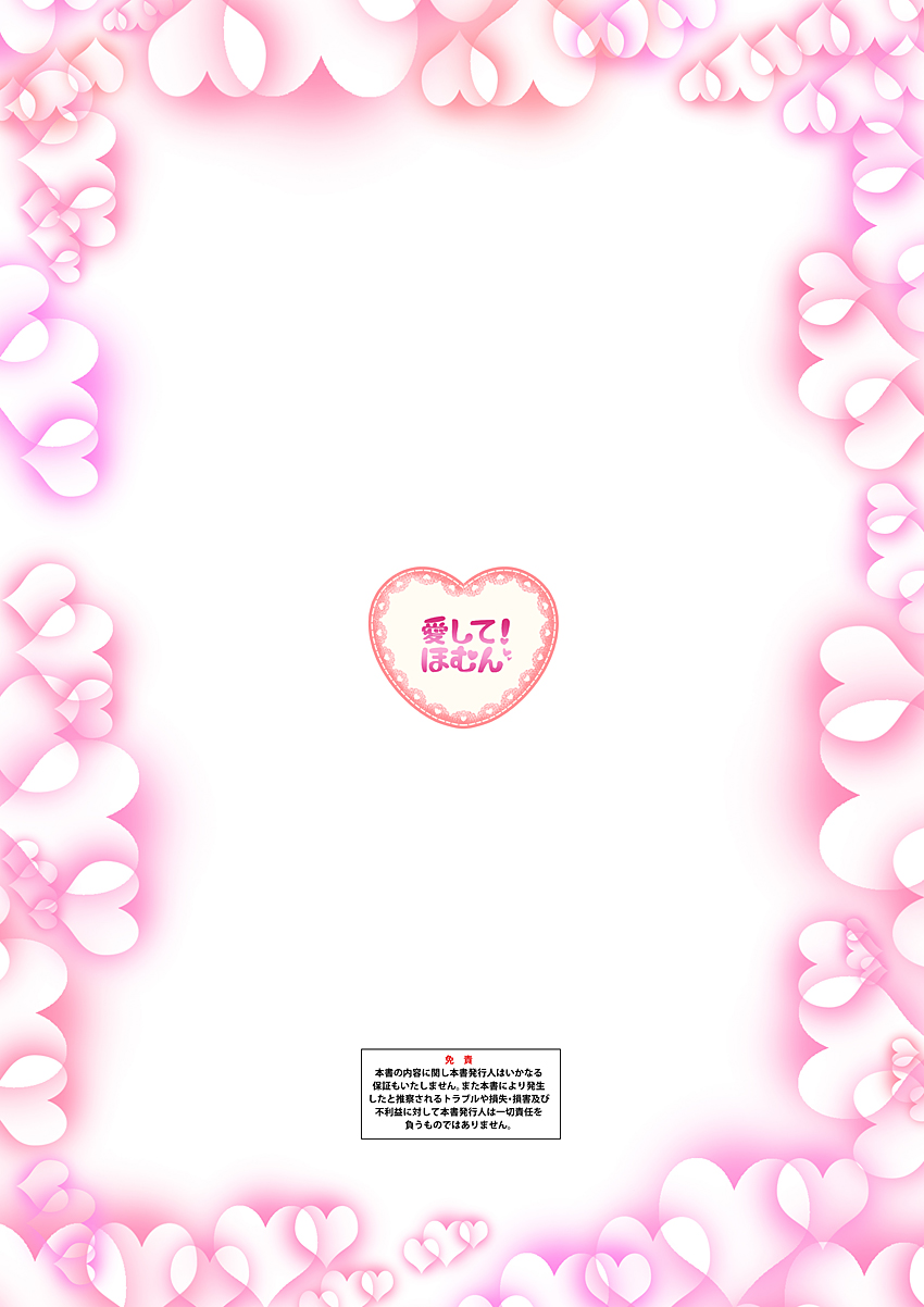 Aishite! Homun 1 page 4 full