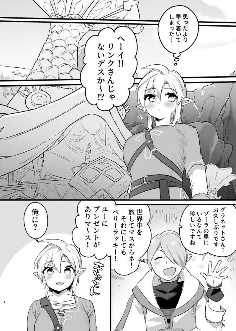 Ōji-sama no okinimesumama nisample page 3 full