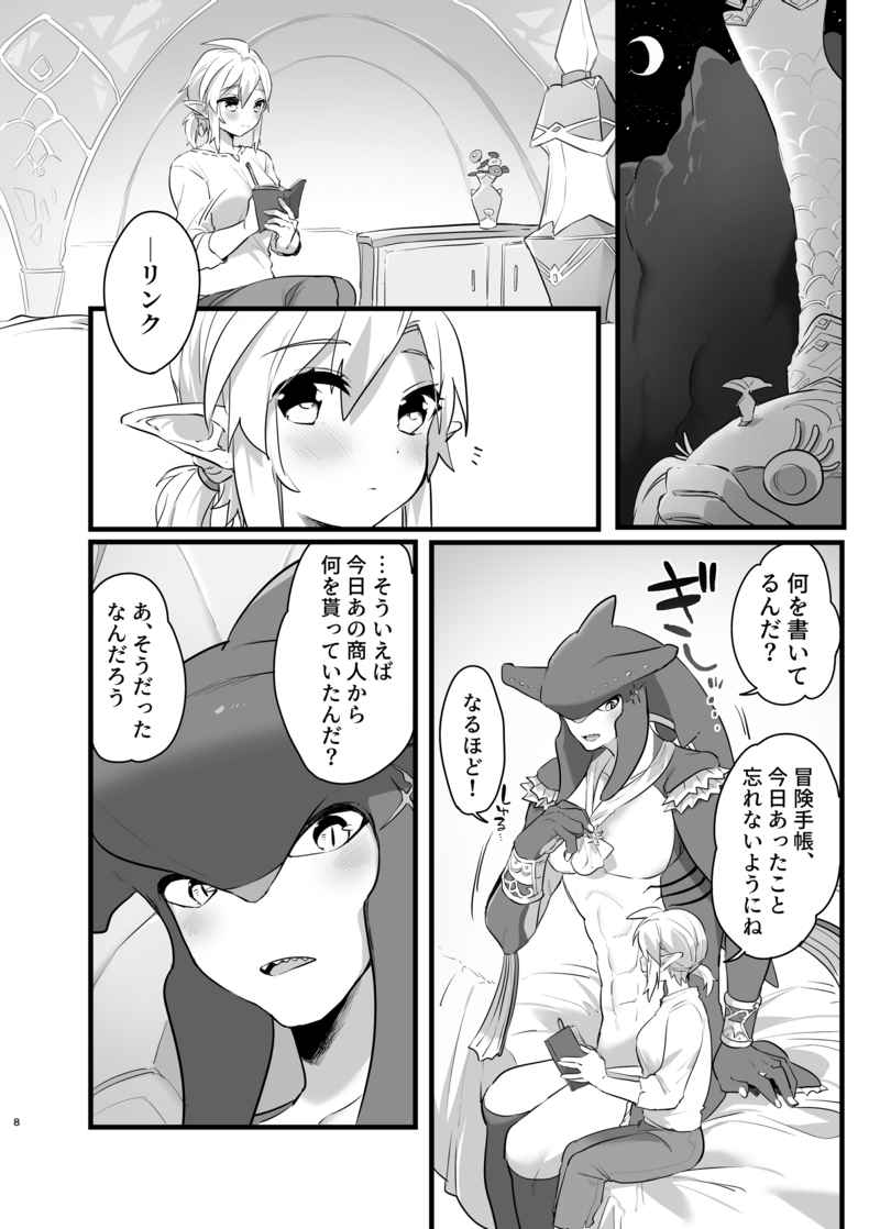 Ōji-sama no okinimesumama nisample page 7 full