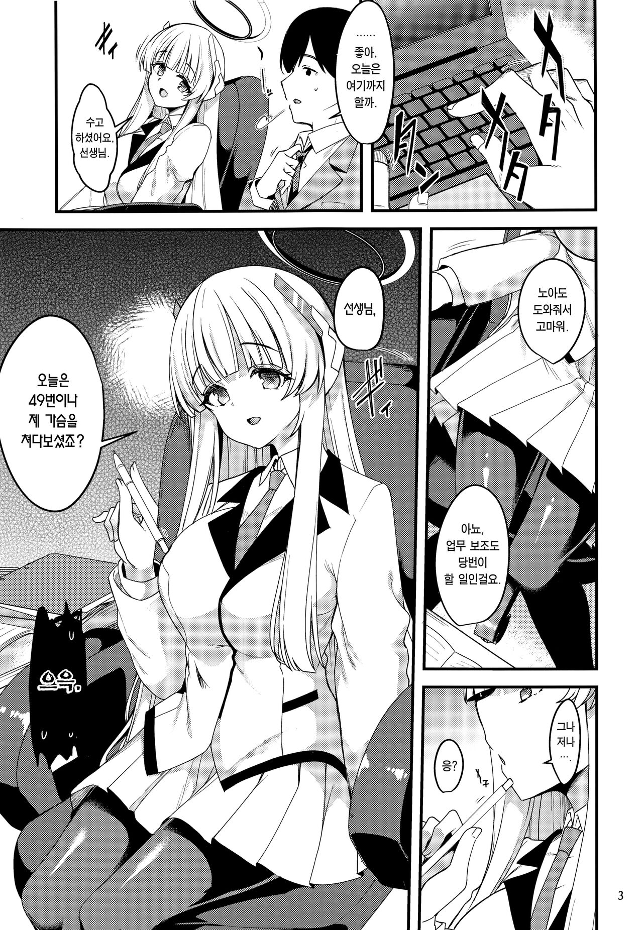 Sensei, Yuuka-chan ni wa naisho desu yo? | 선생님, 유우카한테는 비밀이랍니다? page 2 full