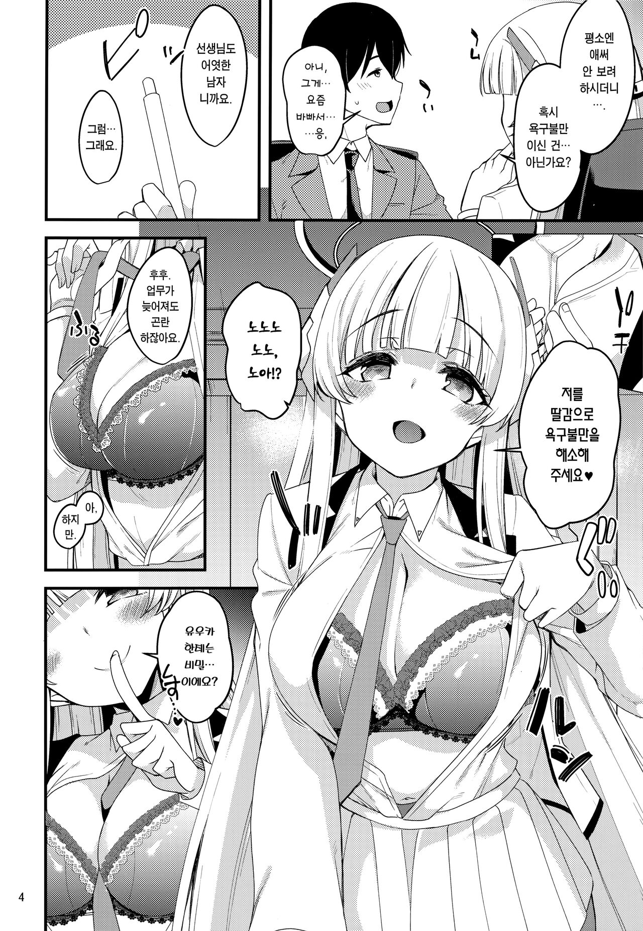 Sensei, Yuuka-chan ni wa naisho desu yo? | 선생님, 유우카한테는 비밀이랍니다? page 3 full