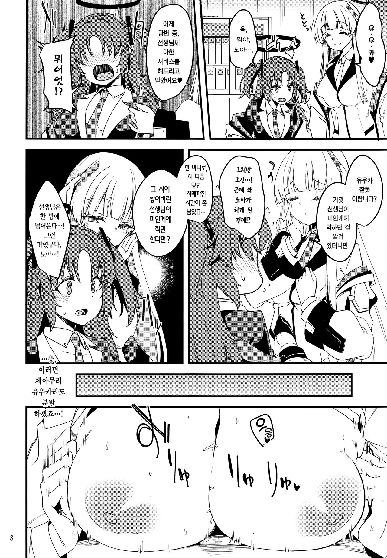 Sensei, Yuuka-chan ni wa naisho desu yo? | 선생님, 유우카한테는 비밀이랍니다? page 7 full