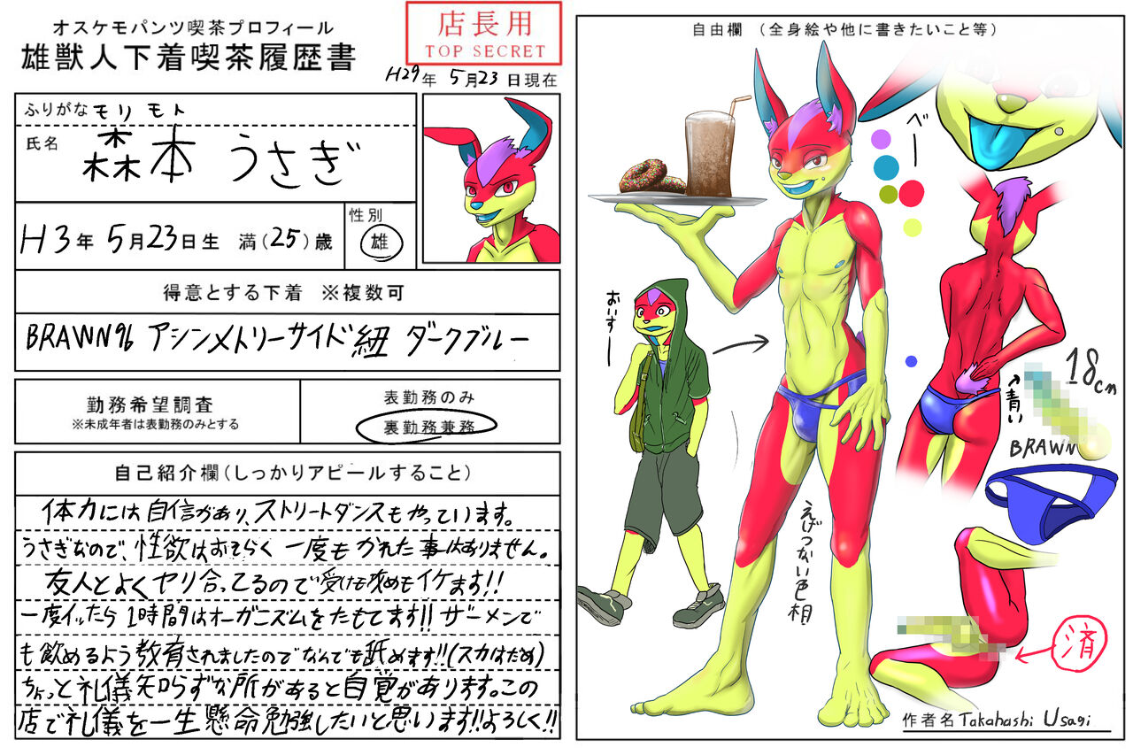 Artist - Rabbit Takashi page 5 full