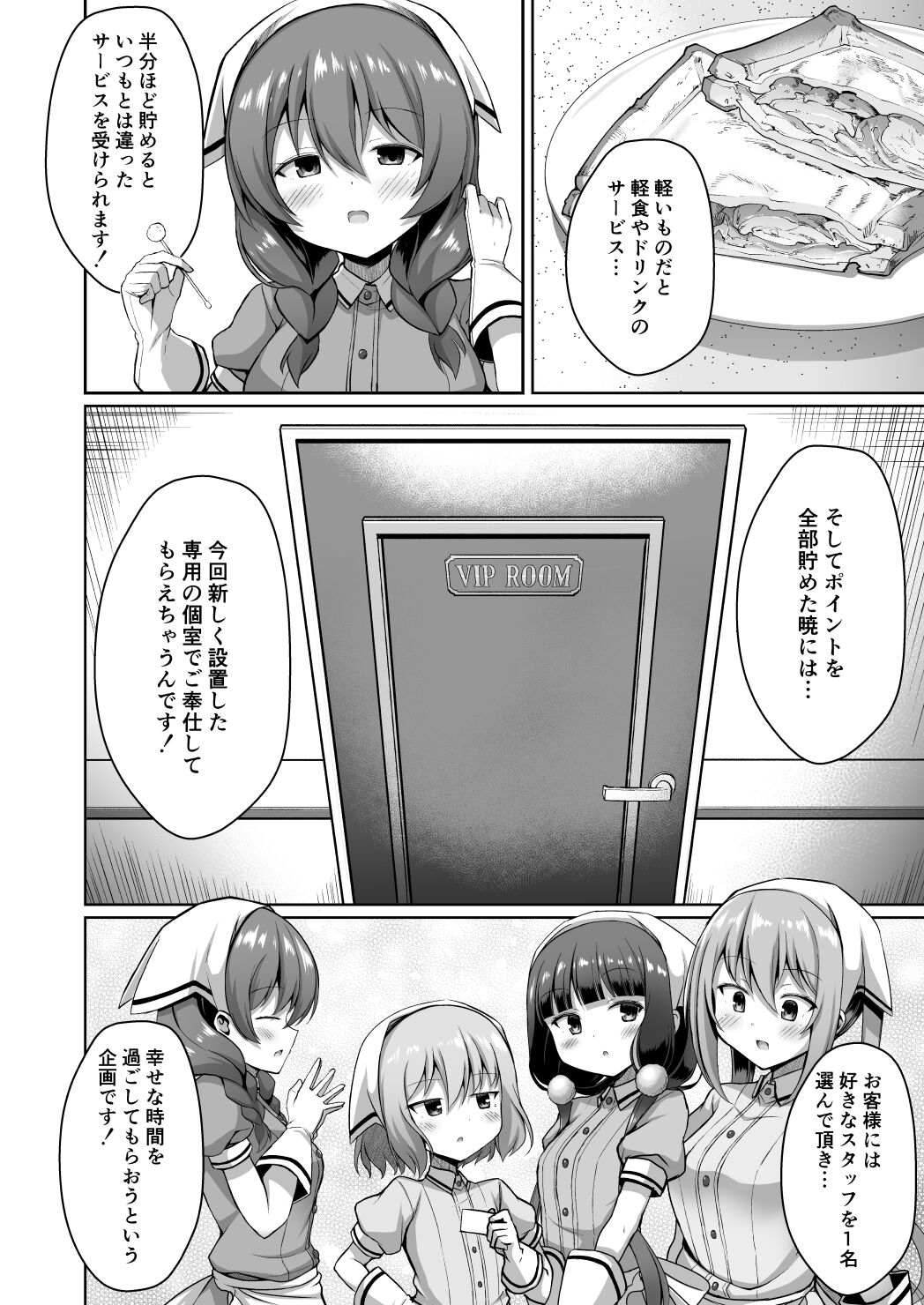 Maika-chan Gohoushiroku page 4 full
