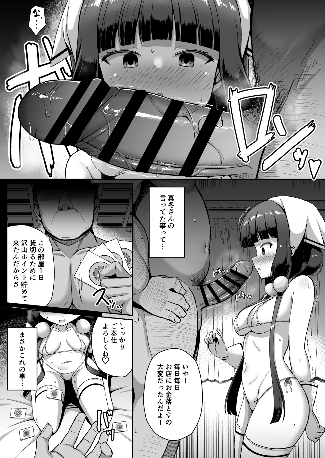 Maika-chan Gohoushiroku page 8 full