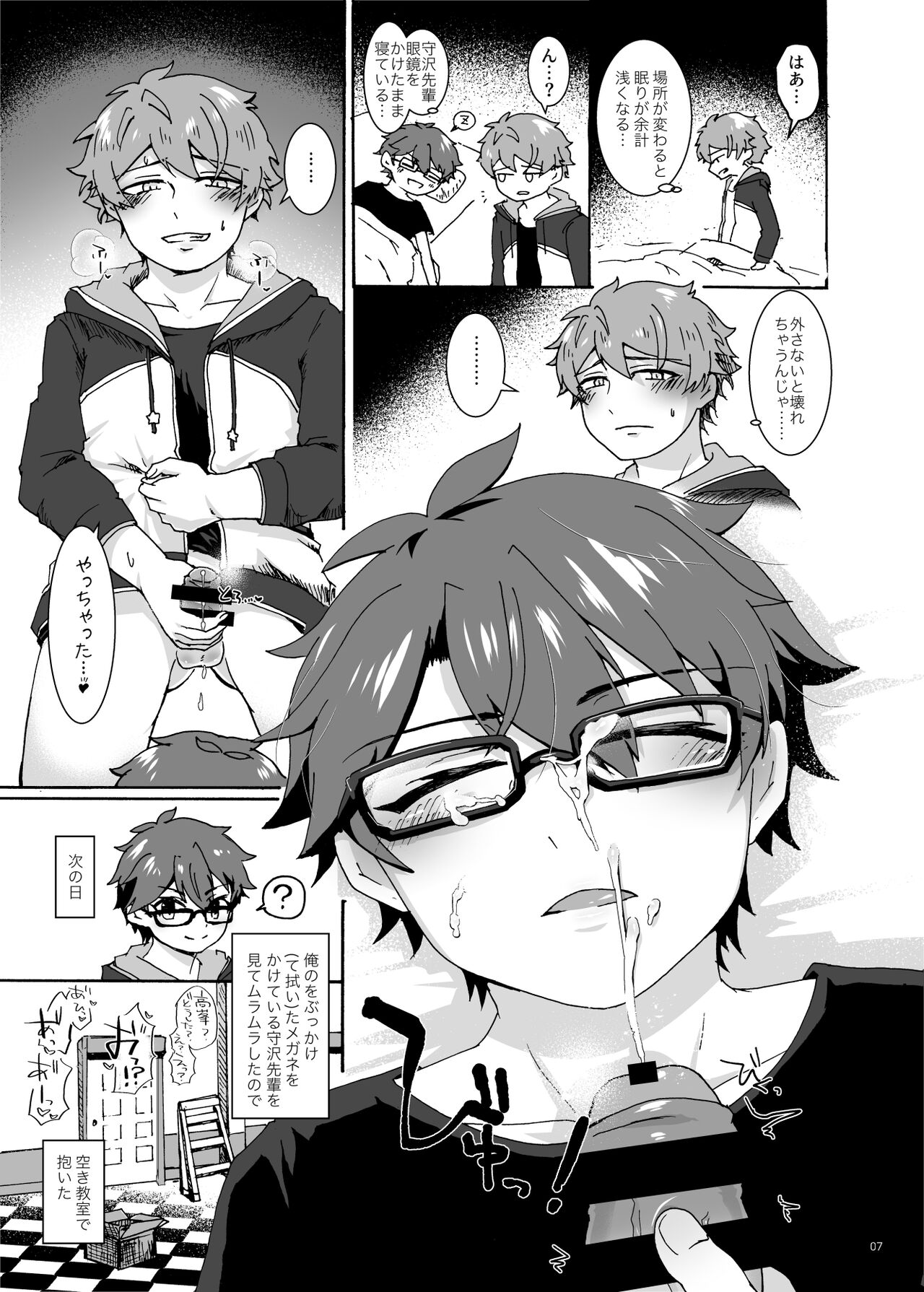 Dame ni Naru Hodo Amasugiru X Nikkan page 6 full