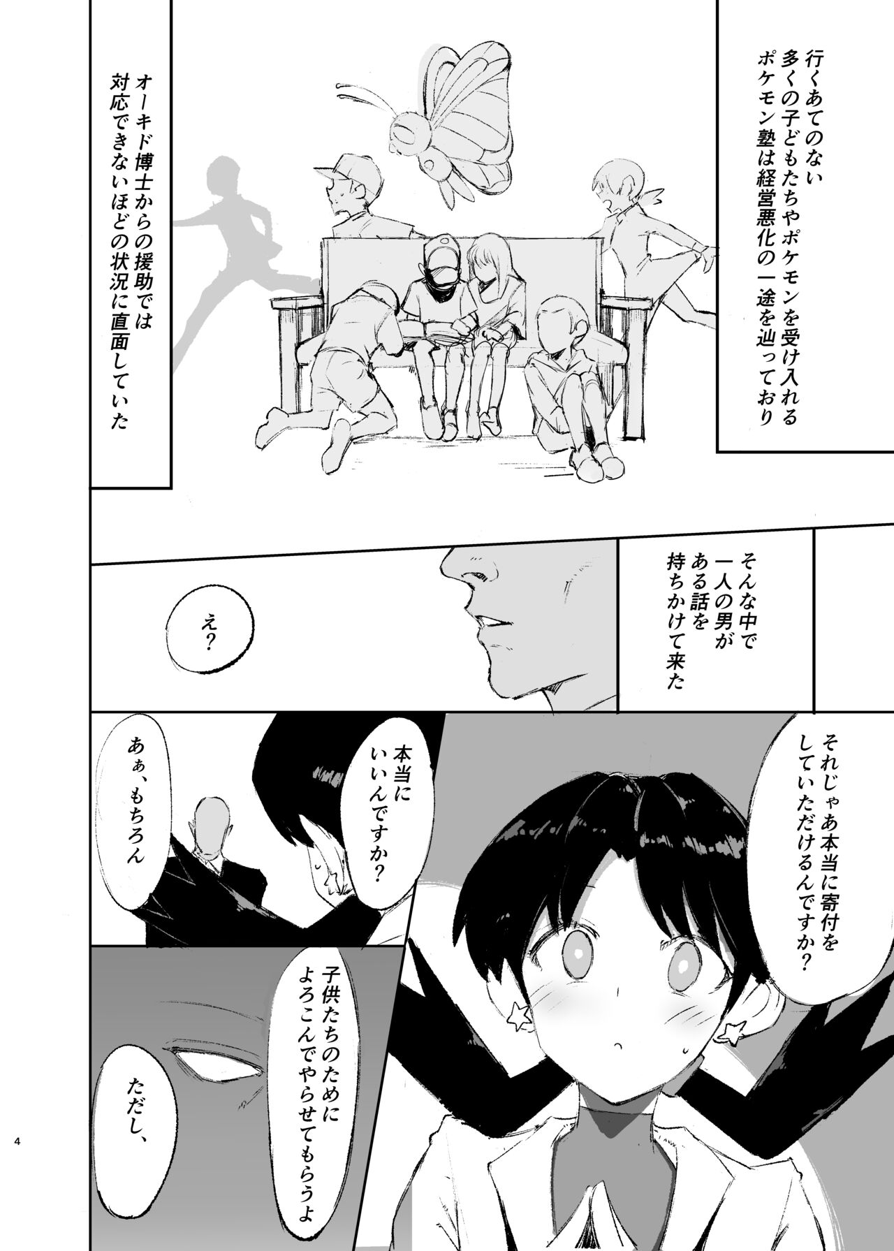 Ochinpo ni Hokaku  Sareta Kris-chan page 3 full