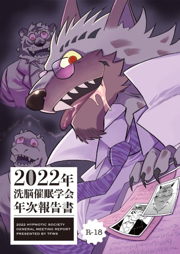 2022 sennou saimin gakkai cover