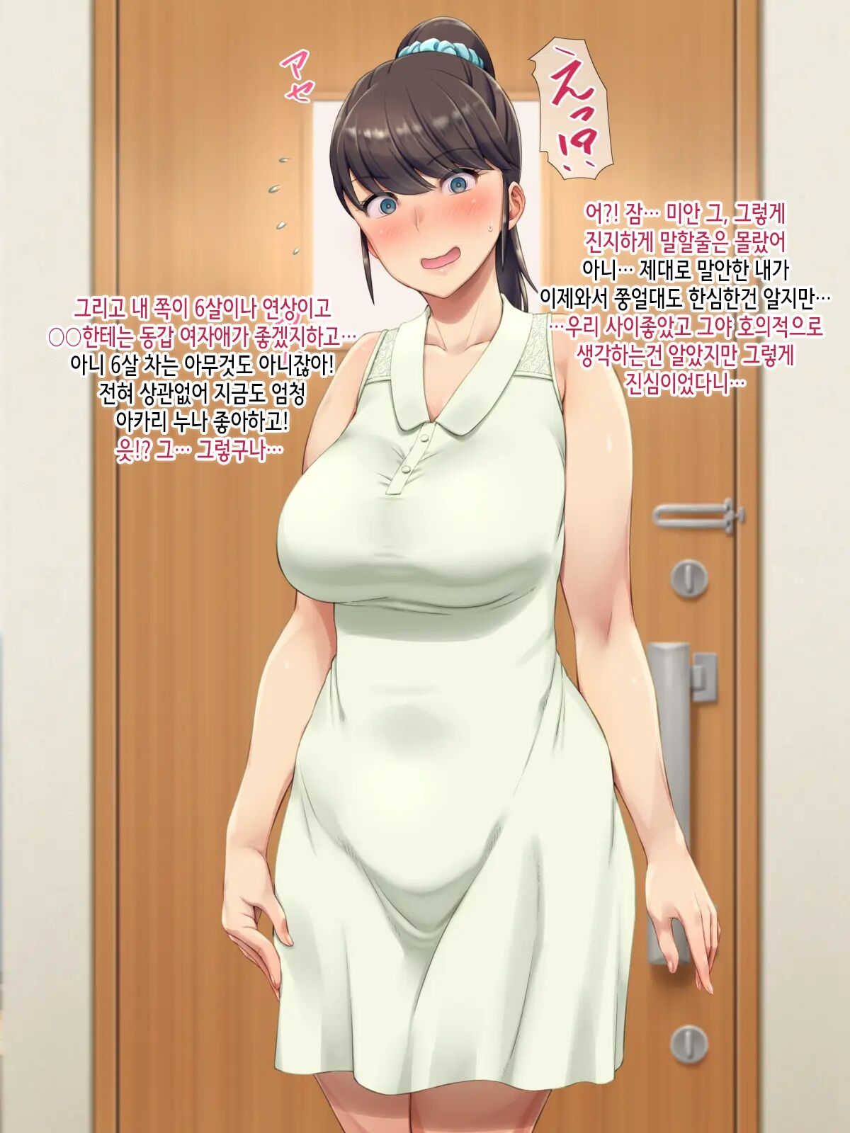 Akogare no Onee-san ni Omoi to Seiyoku o Butsukeru page 7 full