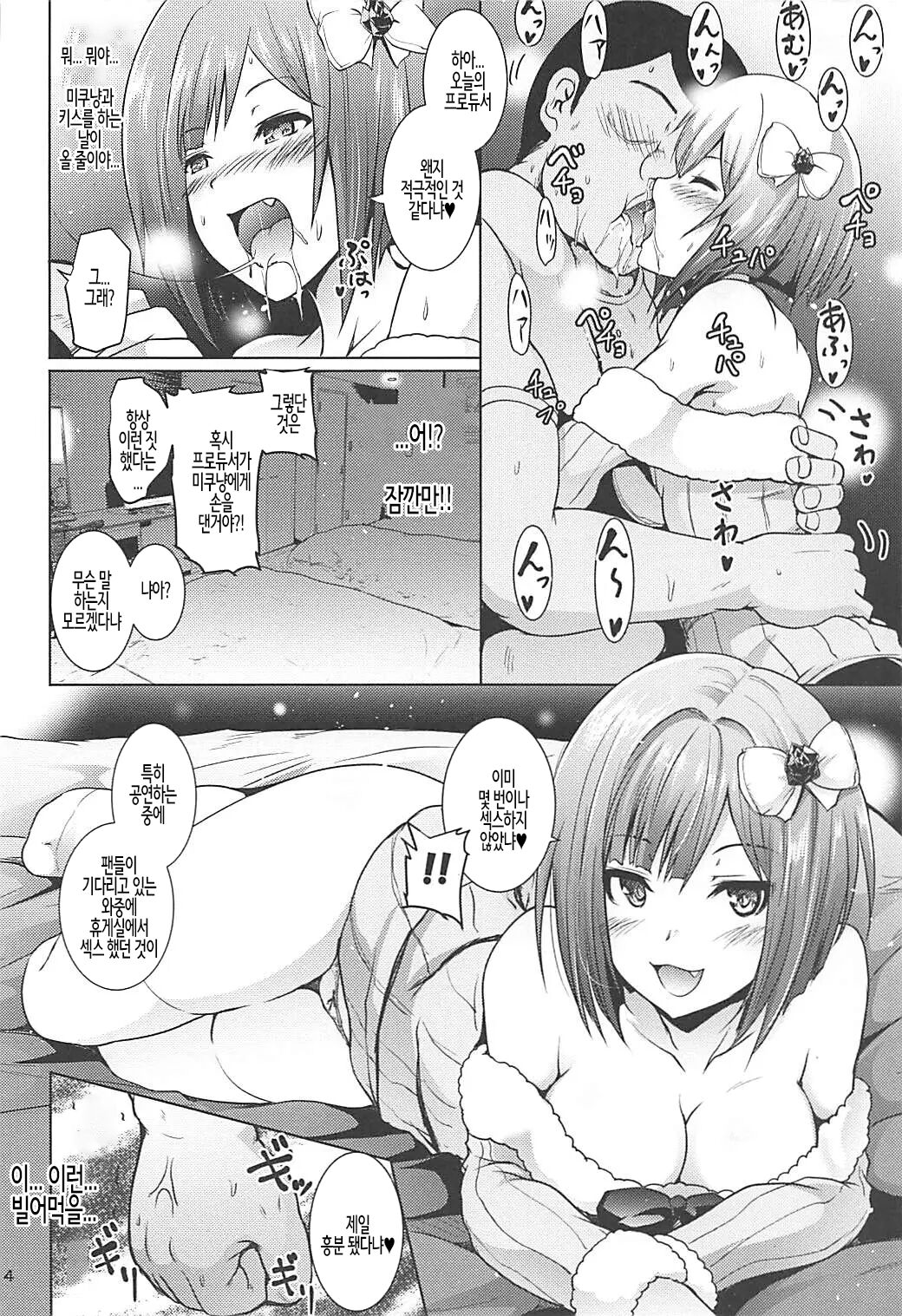 최면 스멜로 총집편! 미쿠냥 냐우! page 3 full