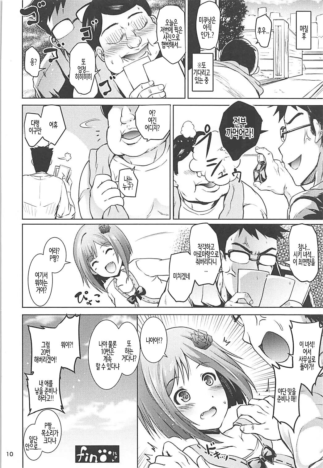 최면 스멜로 총집편! 미쿠냥 냐우! page 9 full