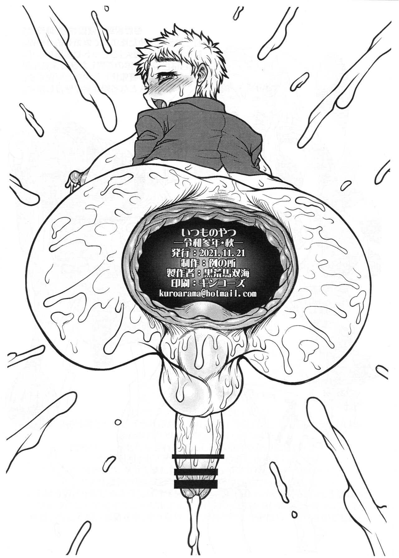 Itsumo no Yatsu −令和参年・秋− page 8 full