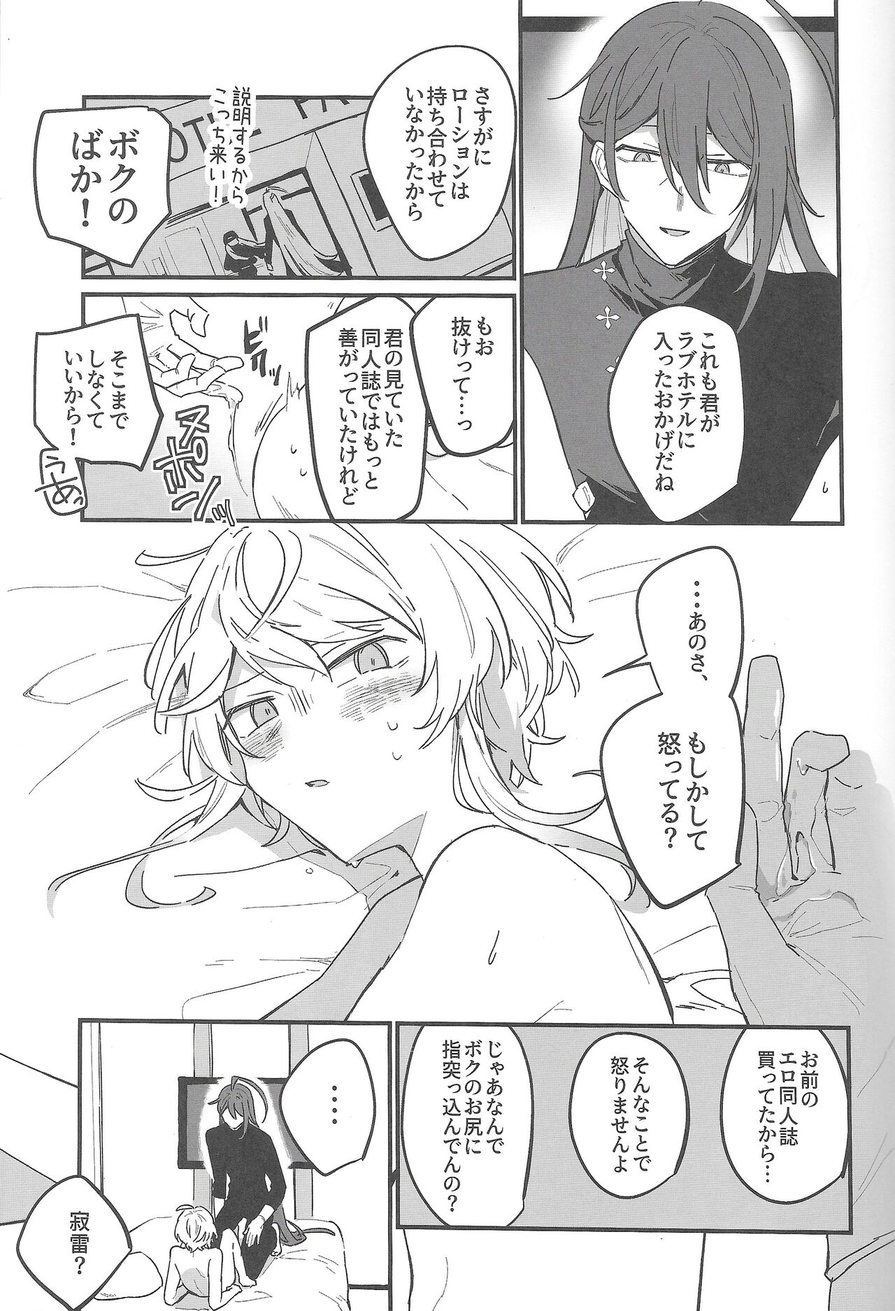 A Story of How I Bought A Pervy Doujin of Someone I Hate And Then It Happened To Me page 10 full
