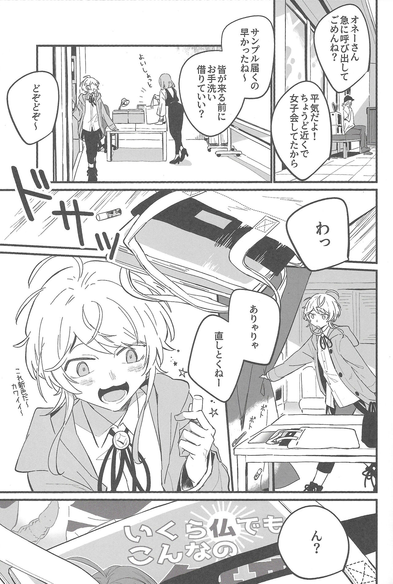 A Story of How I Bought A Pervy Doujin of Someone I Hate And Then It Happened To Me page 2 full