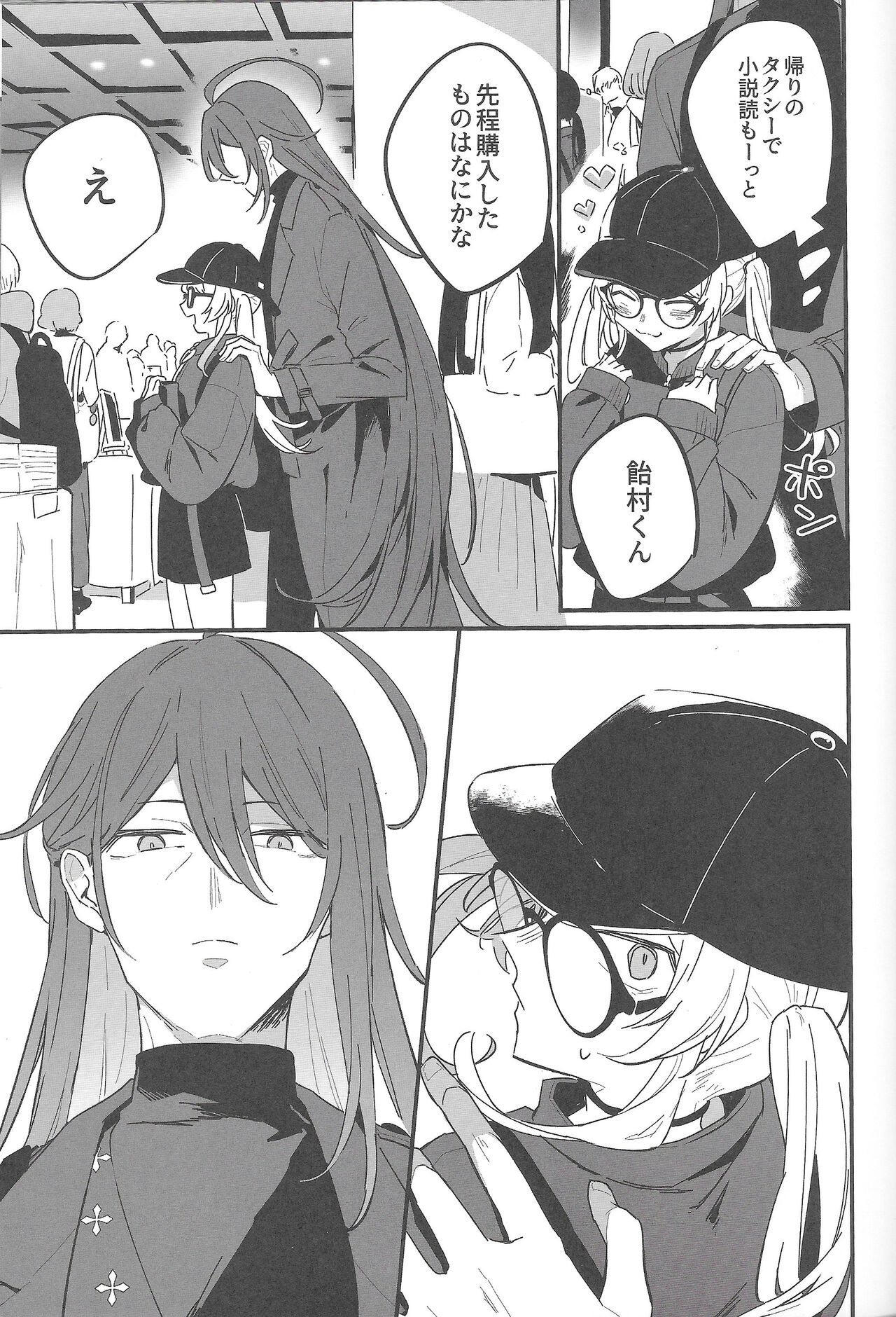 A Story of How I Bought A Pervy Doujin of Someone I Hate And Then It Happened To Me page 4 full