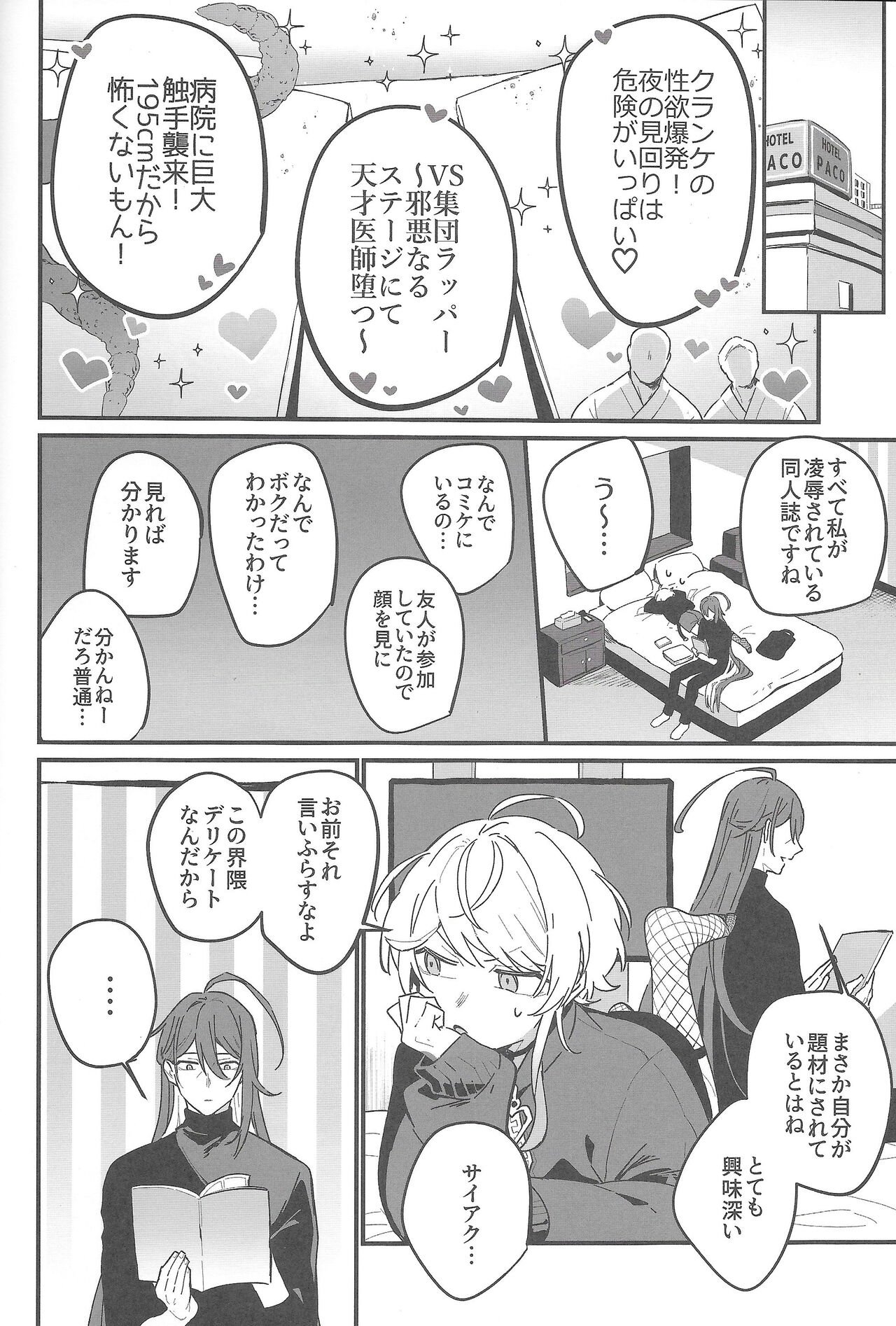 A Story of How I Bought A Pervy Doujin of Someone I Hate And Then It Happened To Me page 5 full