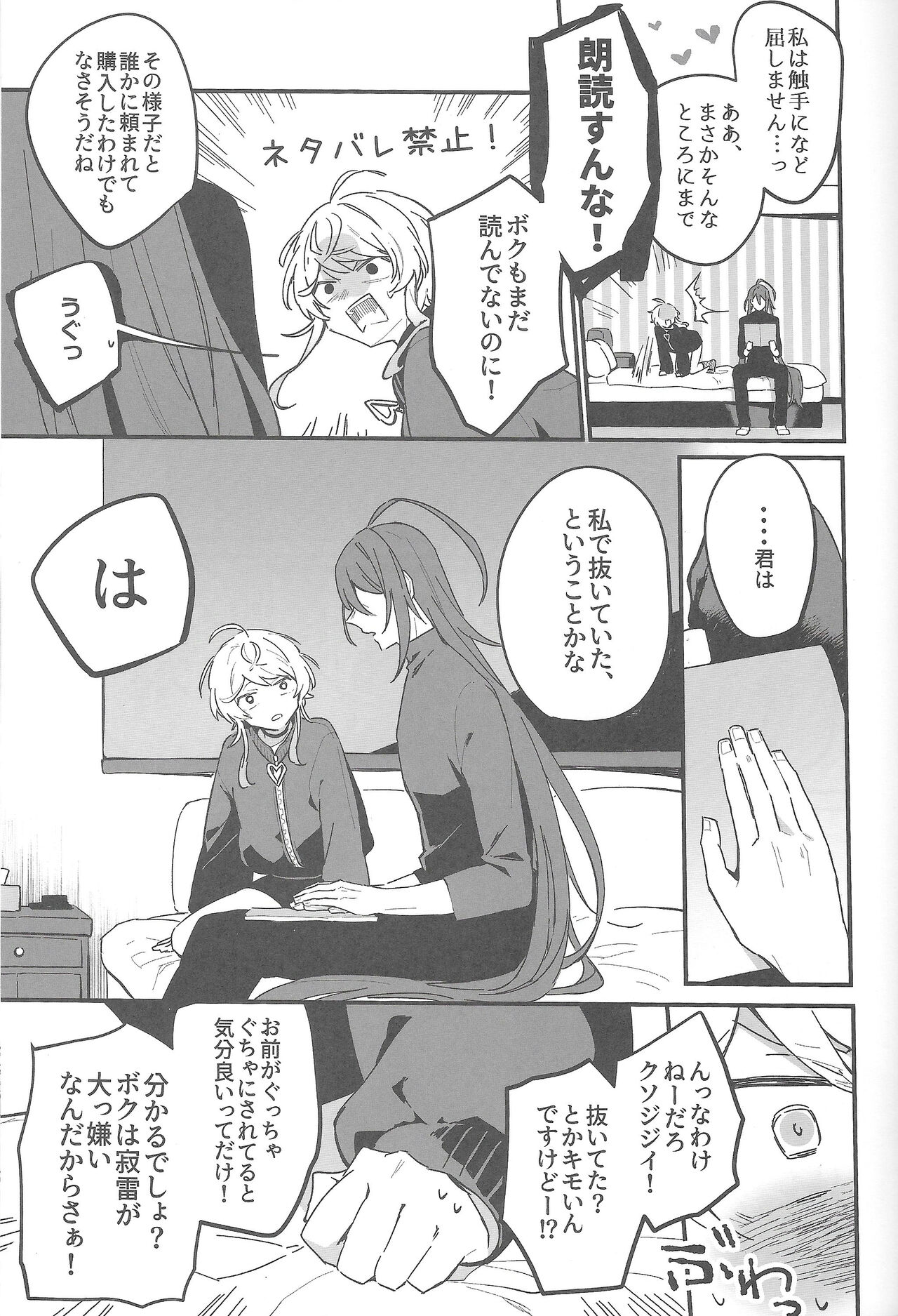 A Story of How I Bought A Pervy Doujin of Someone I Hate And Then It Happened To Me page 6 full