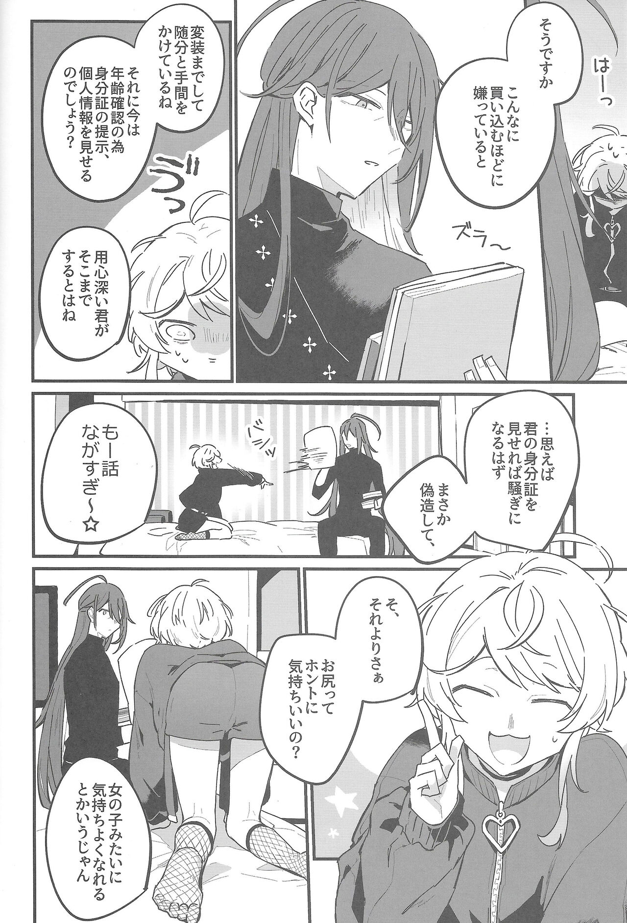 A Story of How I Bought A Pervy Doujin of Someone I Hate And Then It Happened To Me page 7 full