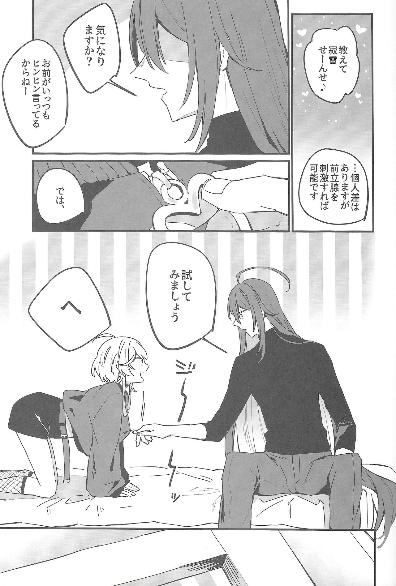 A Story of How I Bought A Pervy Doujin of Someone I Hate And Then It Happened To Me page 8 full