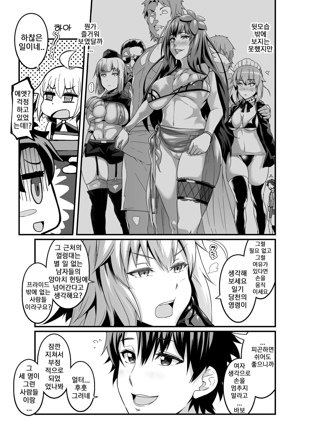Chaldea Yariman Nanpa Bitch-bu page 7 full