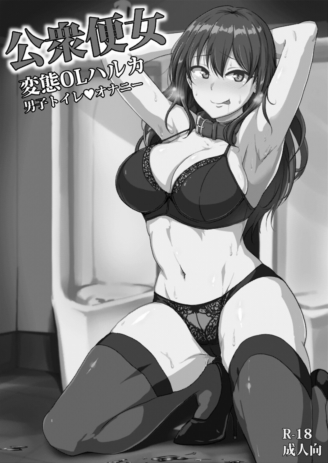 Koushuu Benjo Hentai OL Haruka page 2 full