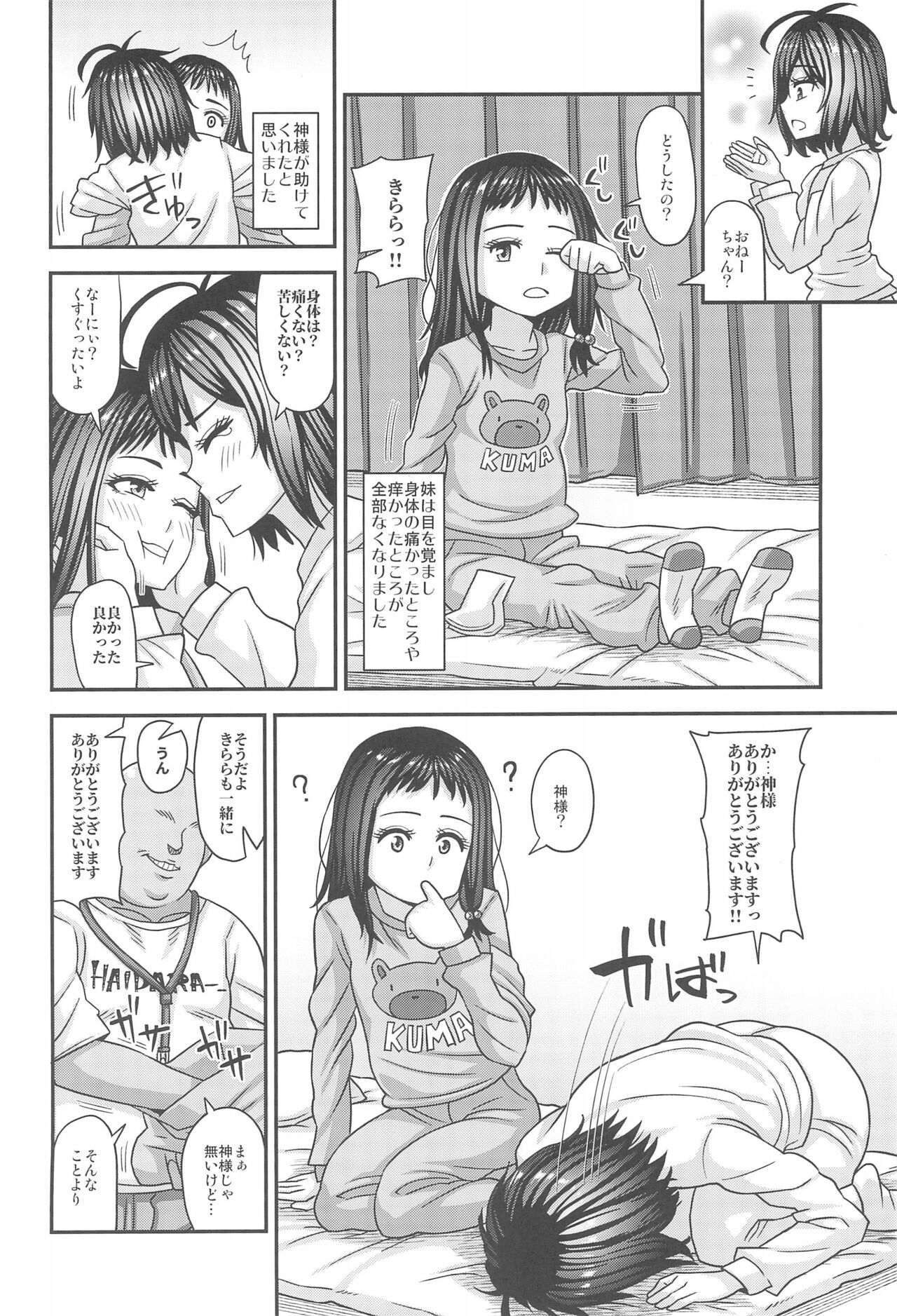 Jouhou Kaihen Lolicon Oji-san 3 page 10 full