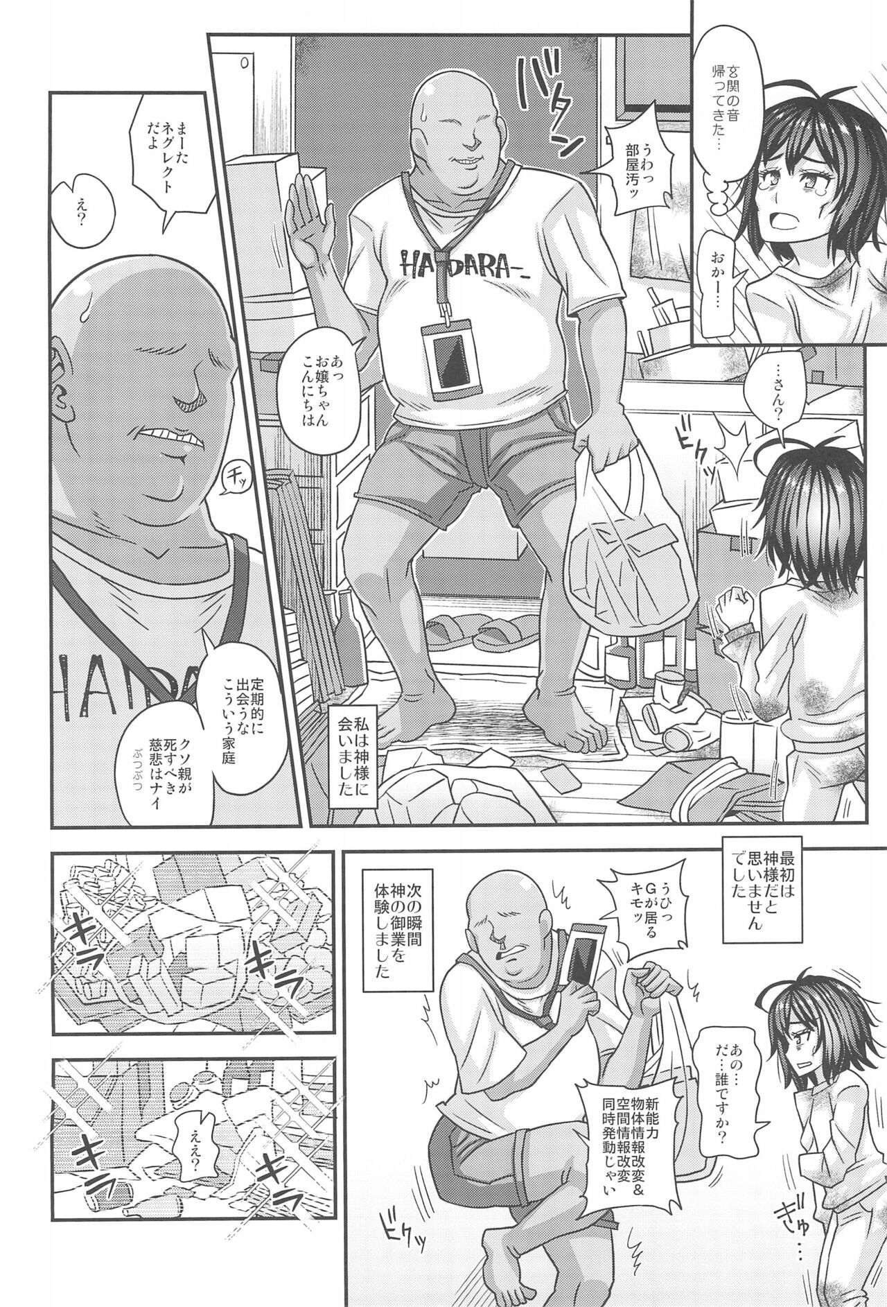 Jouhou Kaihen Lolicon Oji-san 3 page 8 full