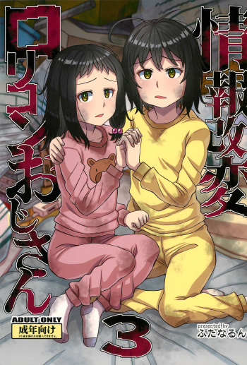 Jouhou Kaihen Lolicon Oji-san 3 cover