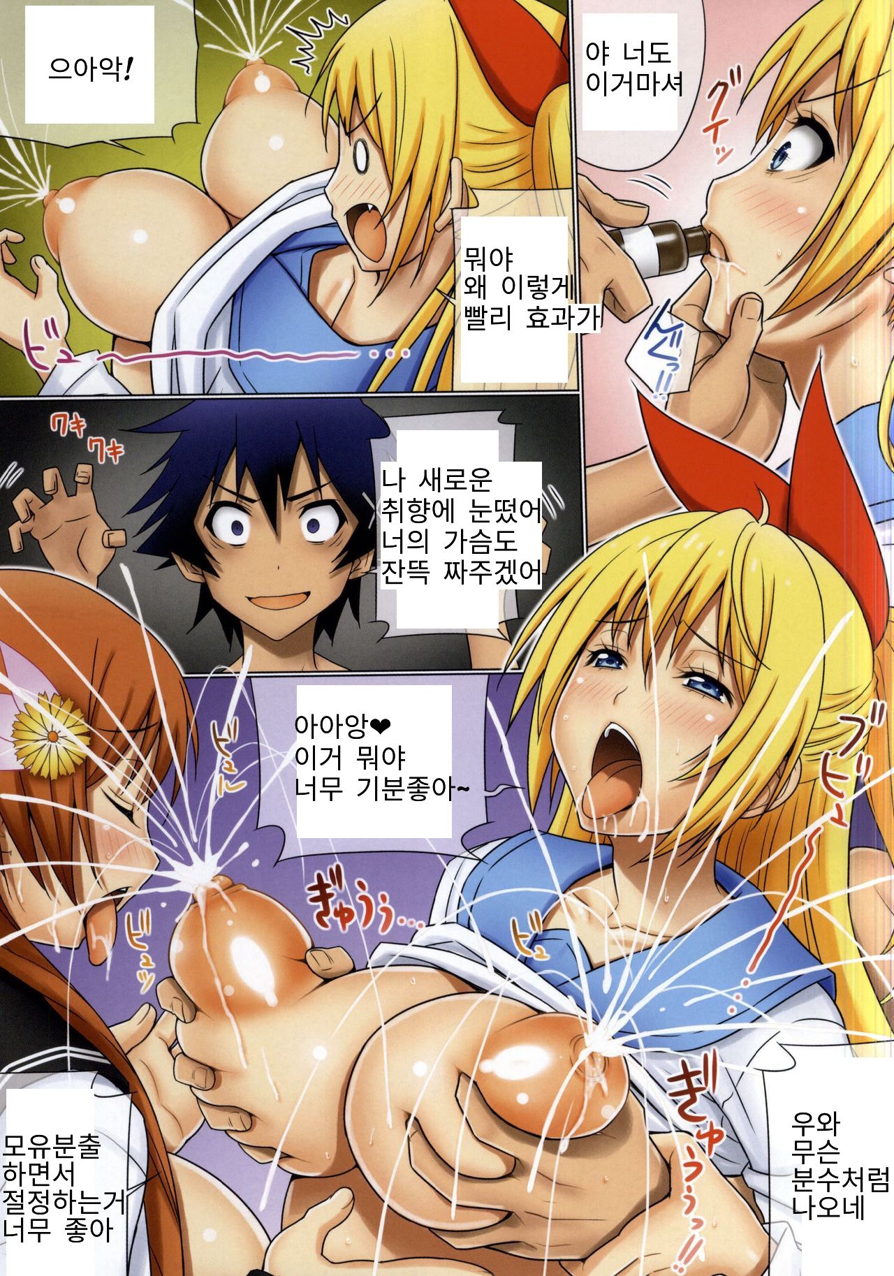 Chichikoi: | 찌찌코이: page 7 full