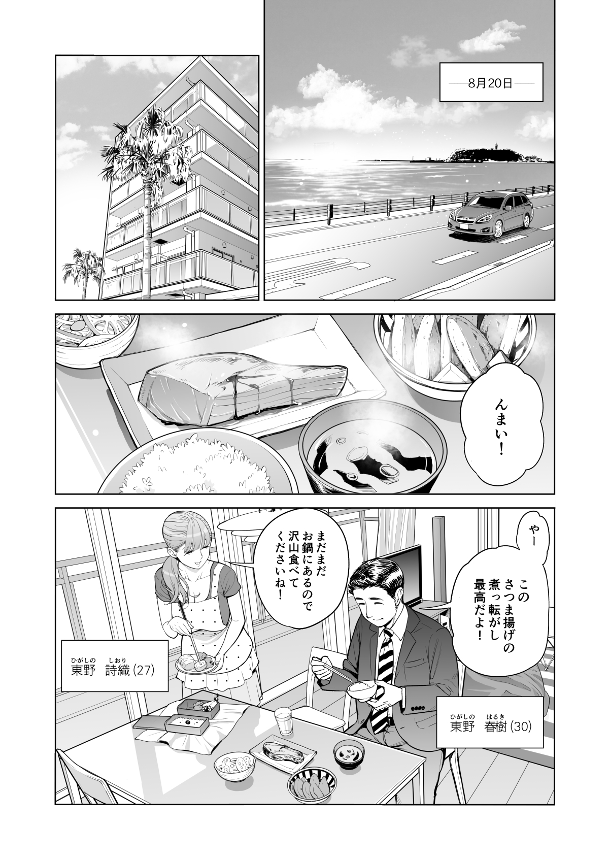 Akaneiro ni Somaru Wakazuma ~Byoushitsu de Boku no Tsuma ga Netorareta~ page 5 full
