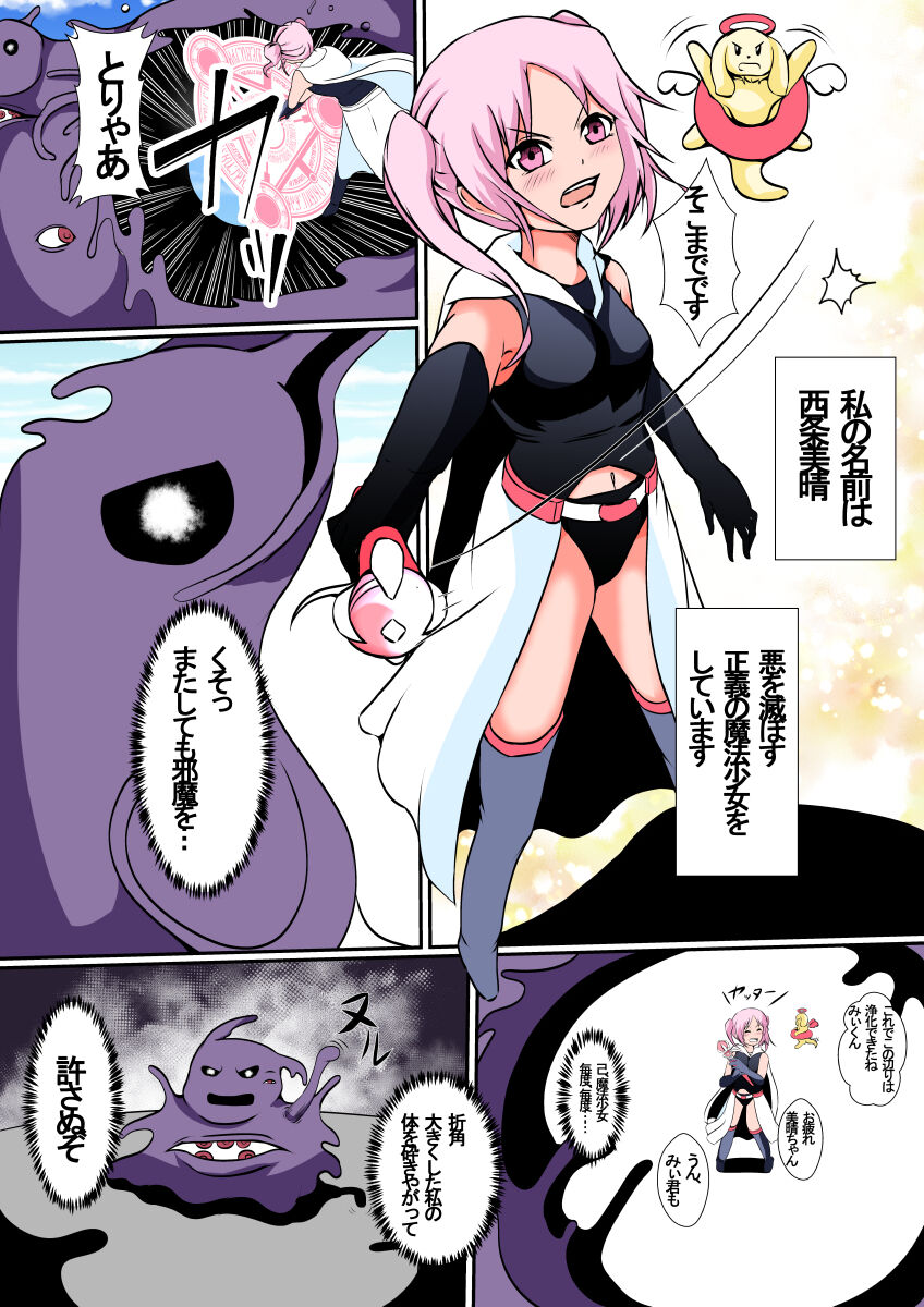 乗っ取られた魔法少女ミハル page 4 full